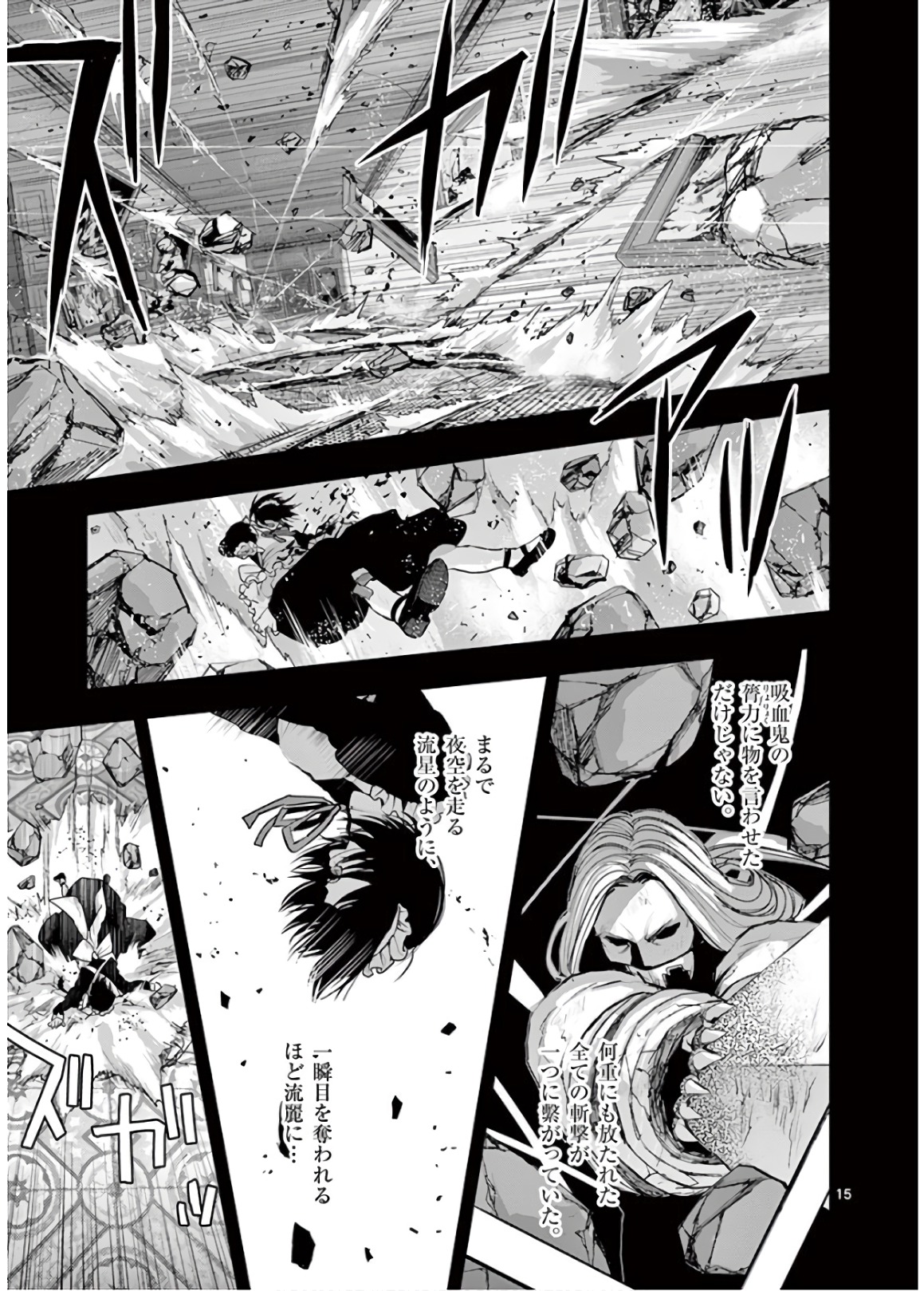 銀狼ブラッドボーン 第66話 - Page 16