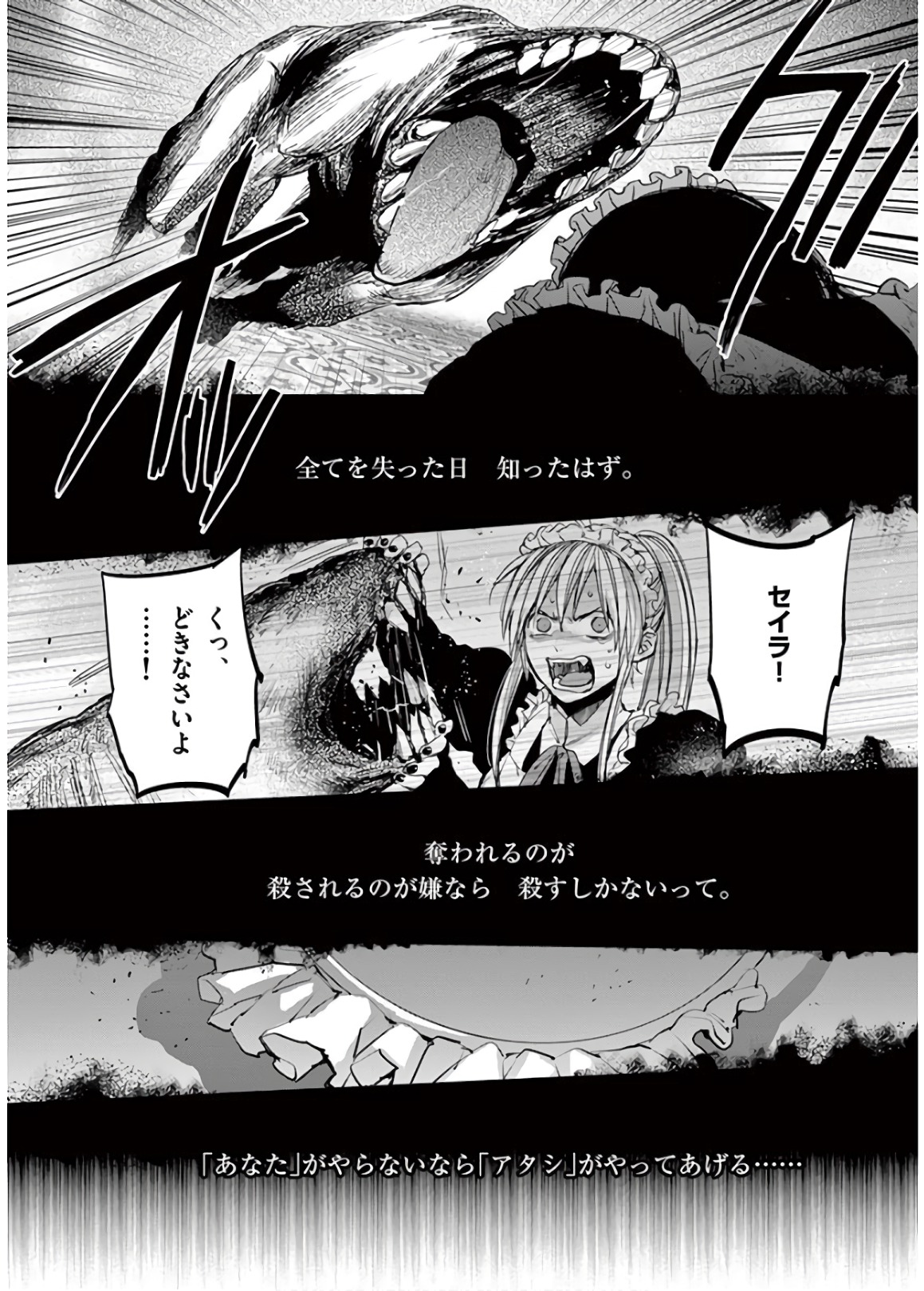 銀狼ブラッドボーン 第66話 - Page 18