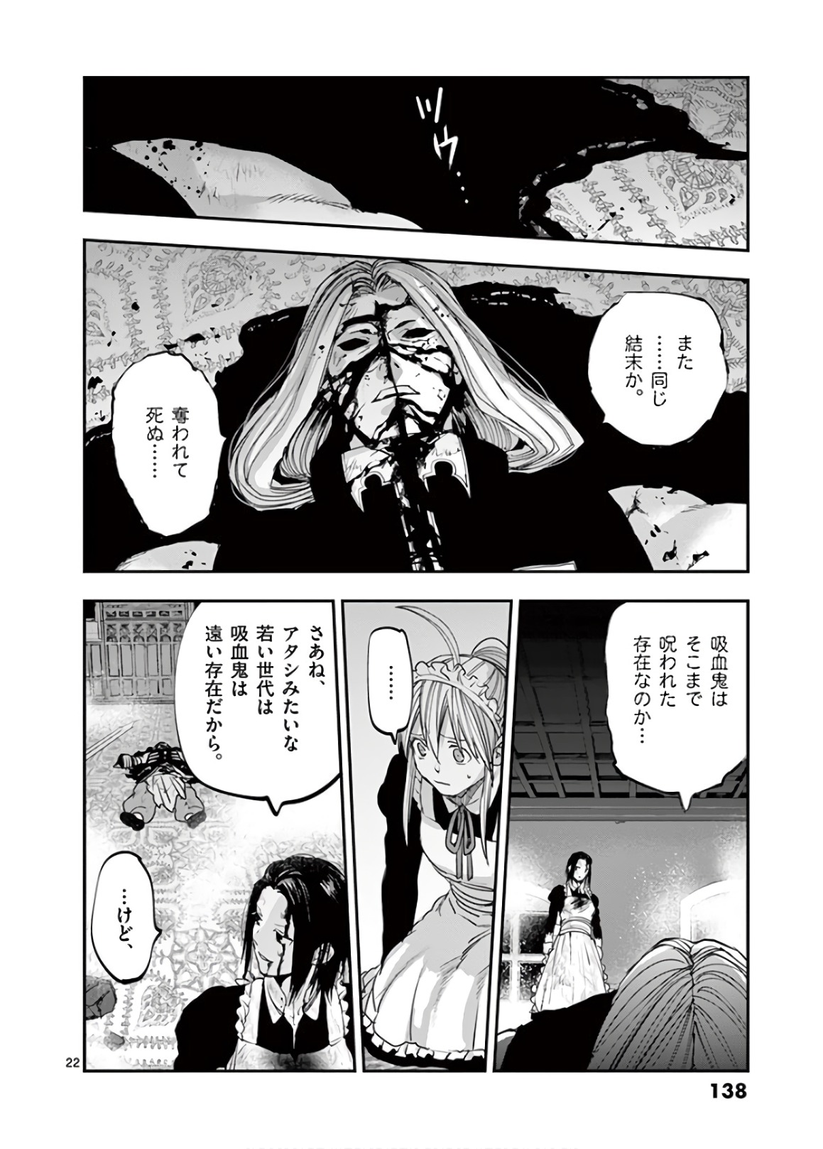 銀狼ブラッドボーン 第67話 - Page 23