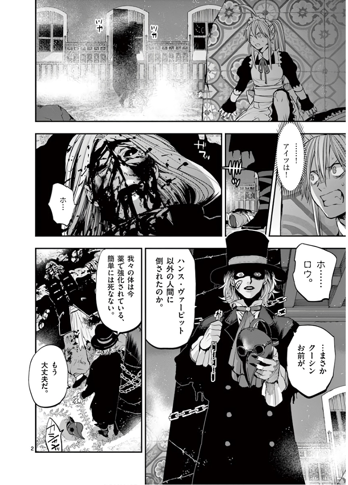 銀狼ブラッドボーン 第68話 - Page 2