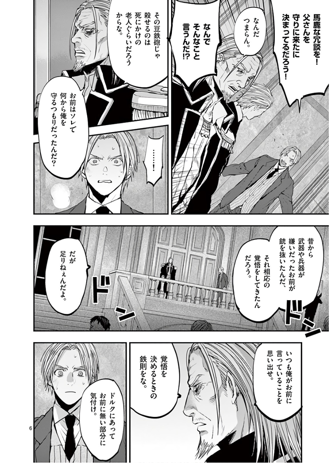 銀狼ブラッドボーン 第68話 - Page 7