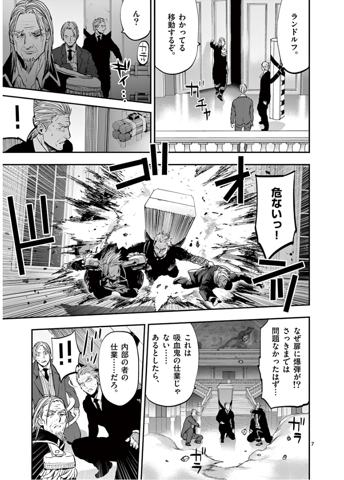 銀狼ブラッドボーン 第68話 - Page 8