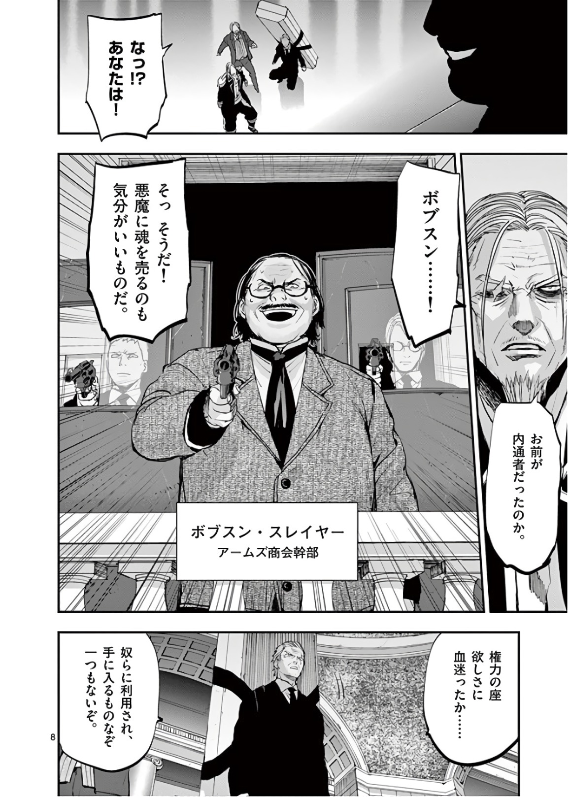 銀狼ブラッドボーン 第68話 - Page 9