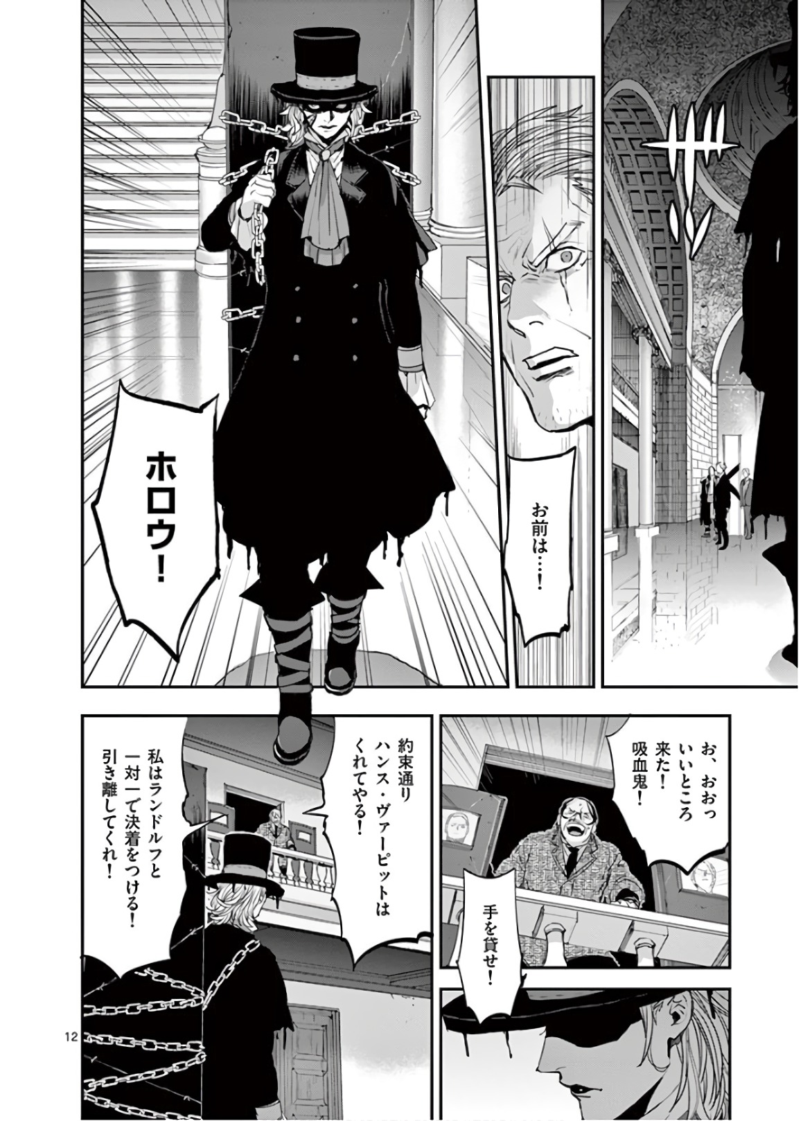 銀狼ブラッドボーン 第68話 - Page 13