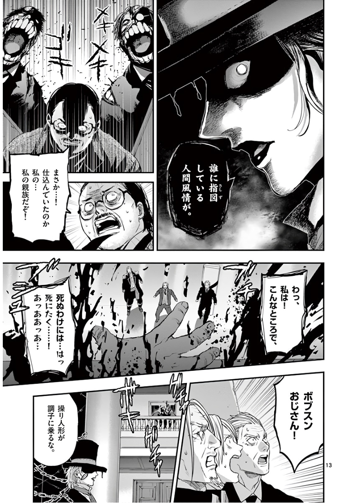 銀狼ブラッドボーン 第68話 - Page 14