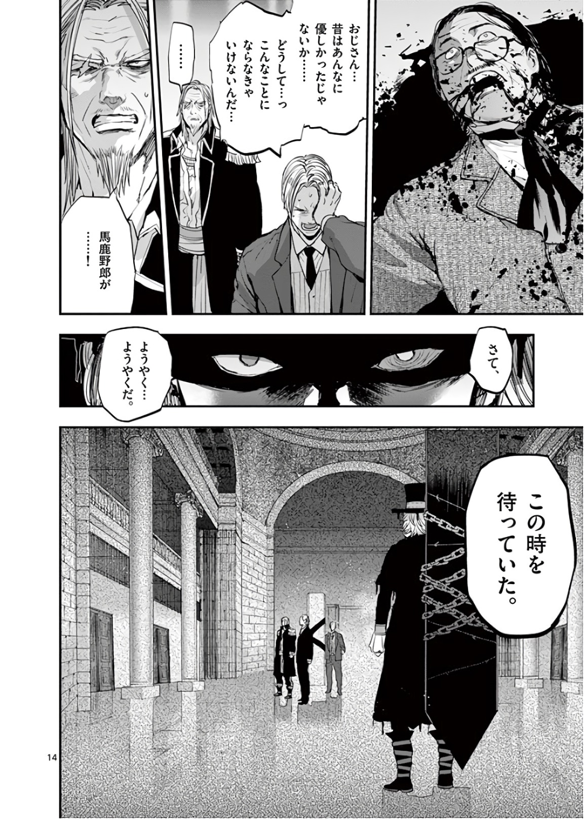 銀狼ブラッドボーン 第68話 - Page 15