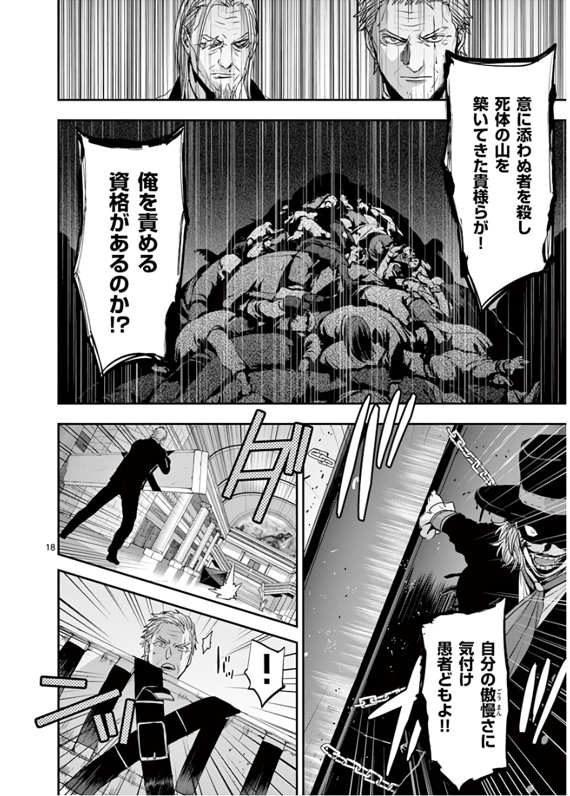 銀狼ブラッドボーン 第68話 - Page 18