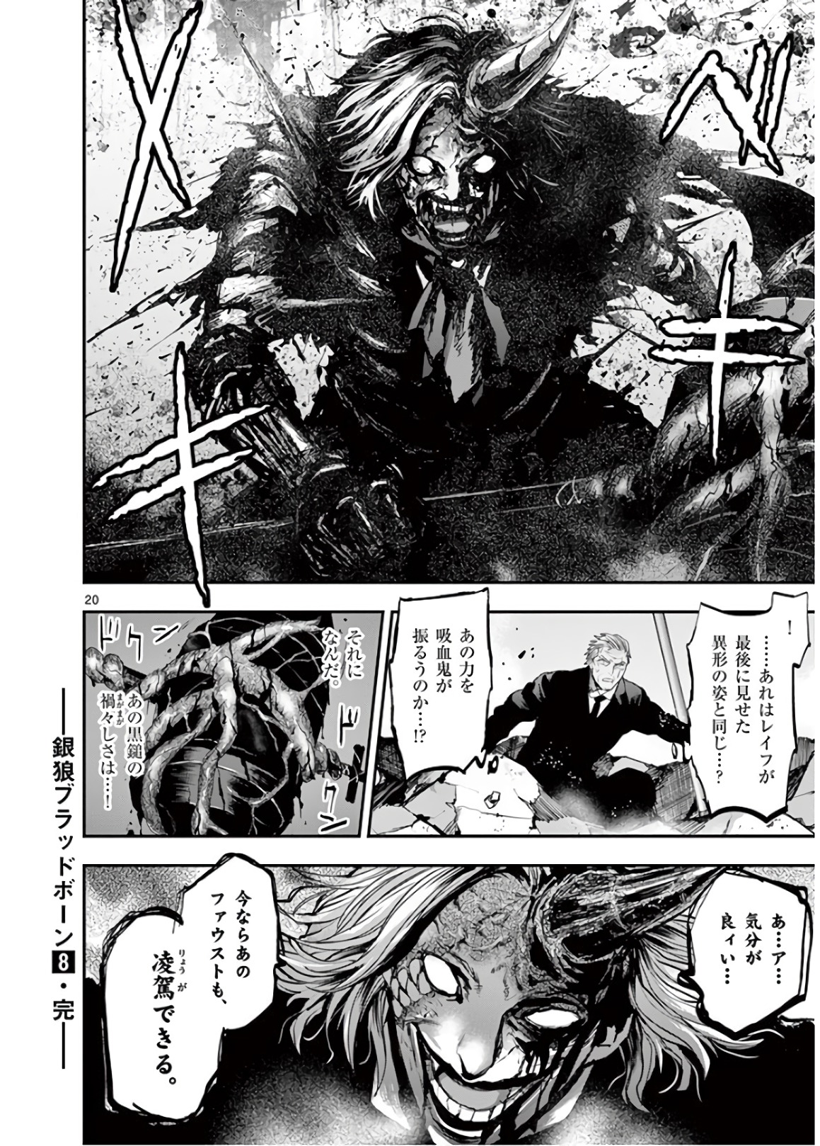 銀狼ブラッドボーン 第69話 - Page 21