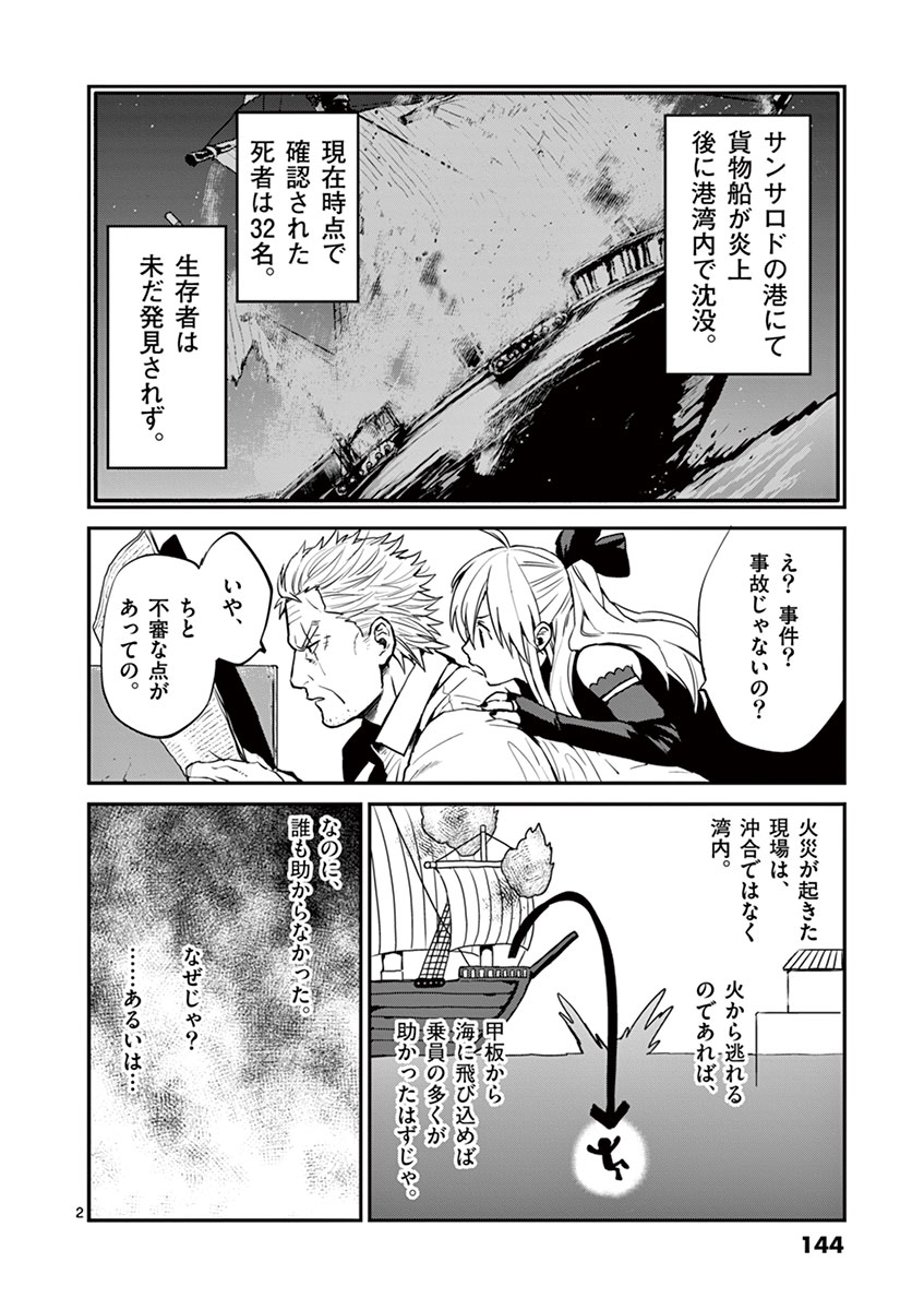 銀狼ブラッドボーン 第7話 - Page 3