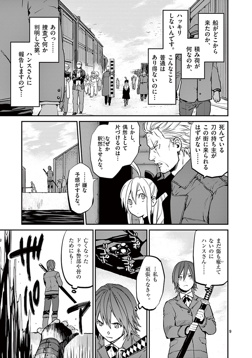 銀狼ブラッドボーン 第7話 - Page 9