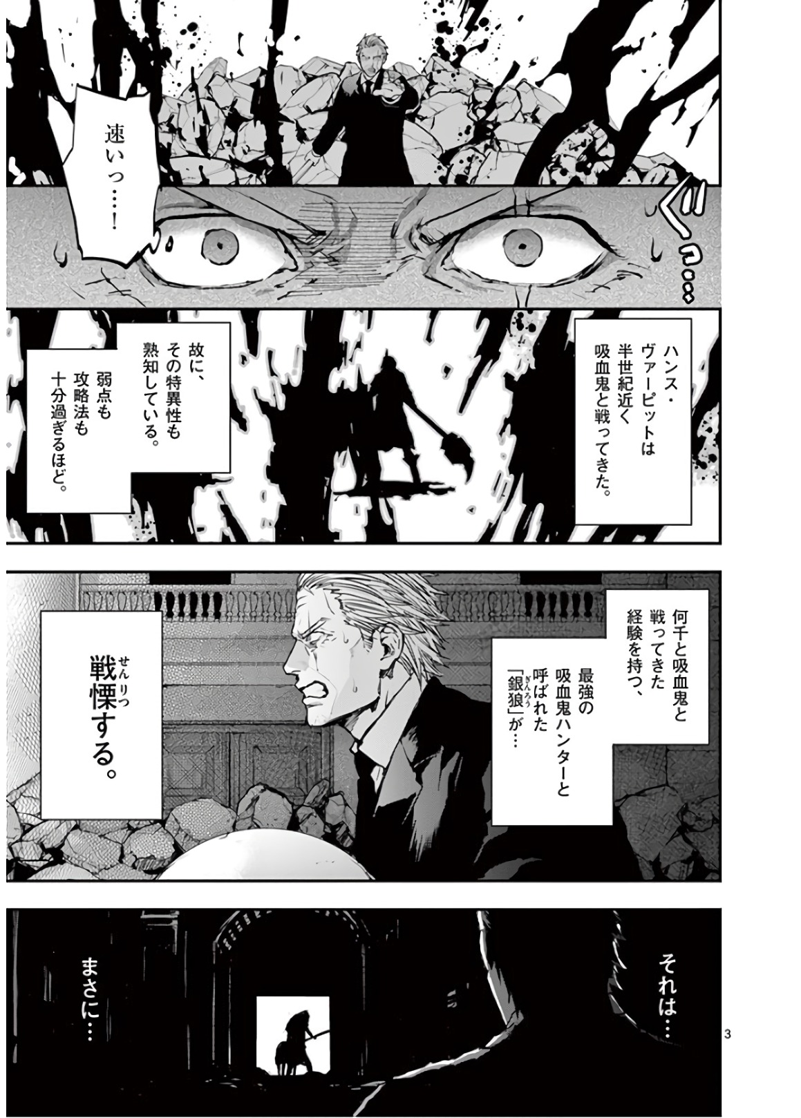 銀狼ブラッドボーン 第70話 - Page 4