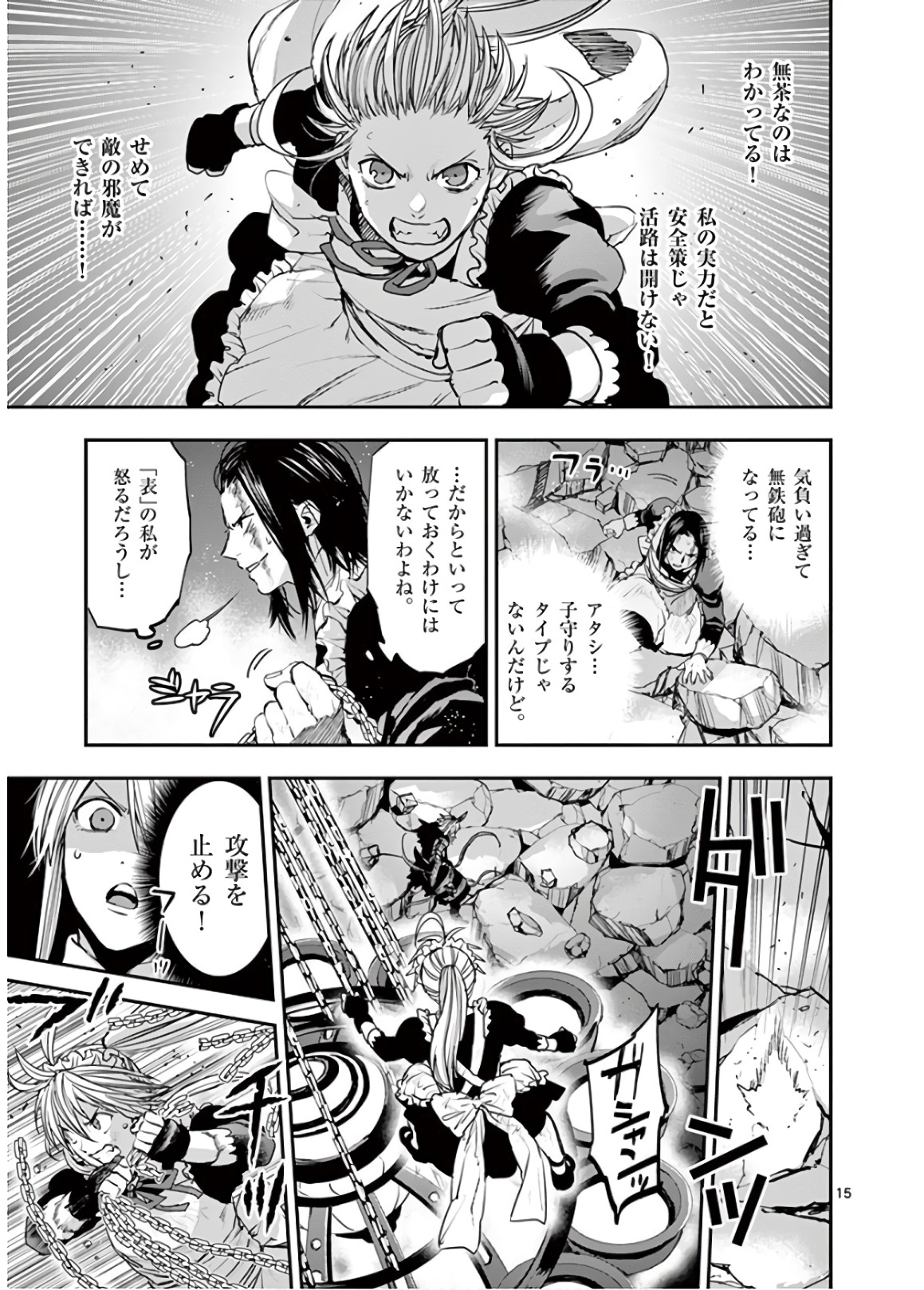 銀狼ブラッドボーン 第70話 - Page 16