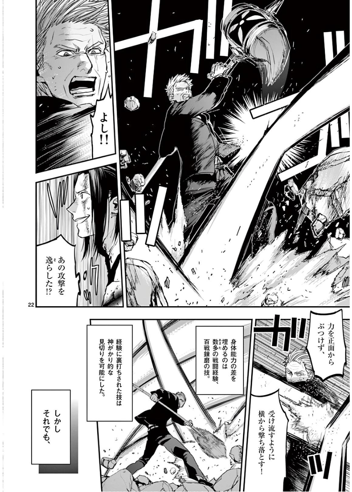 銀狼ブラッドボーン 第70話 - Page 23