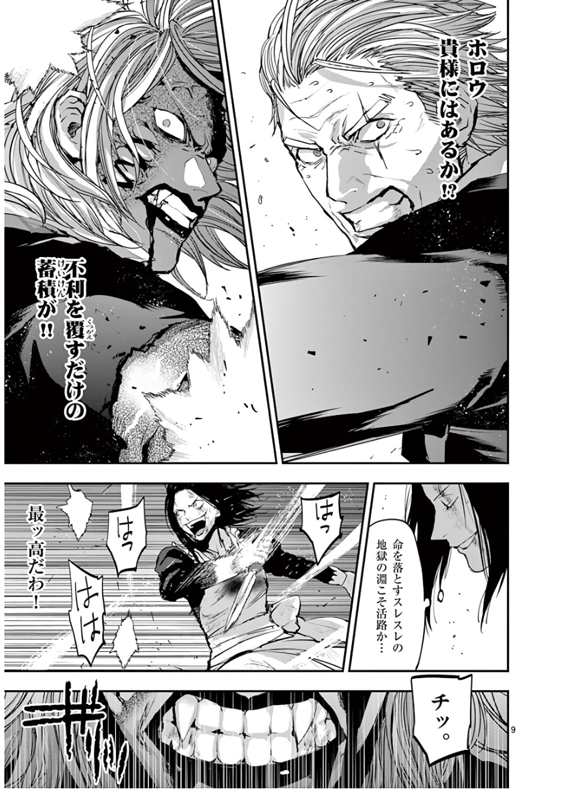 銀狼ブラッドボーン 第71話 - Page 10