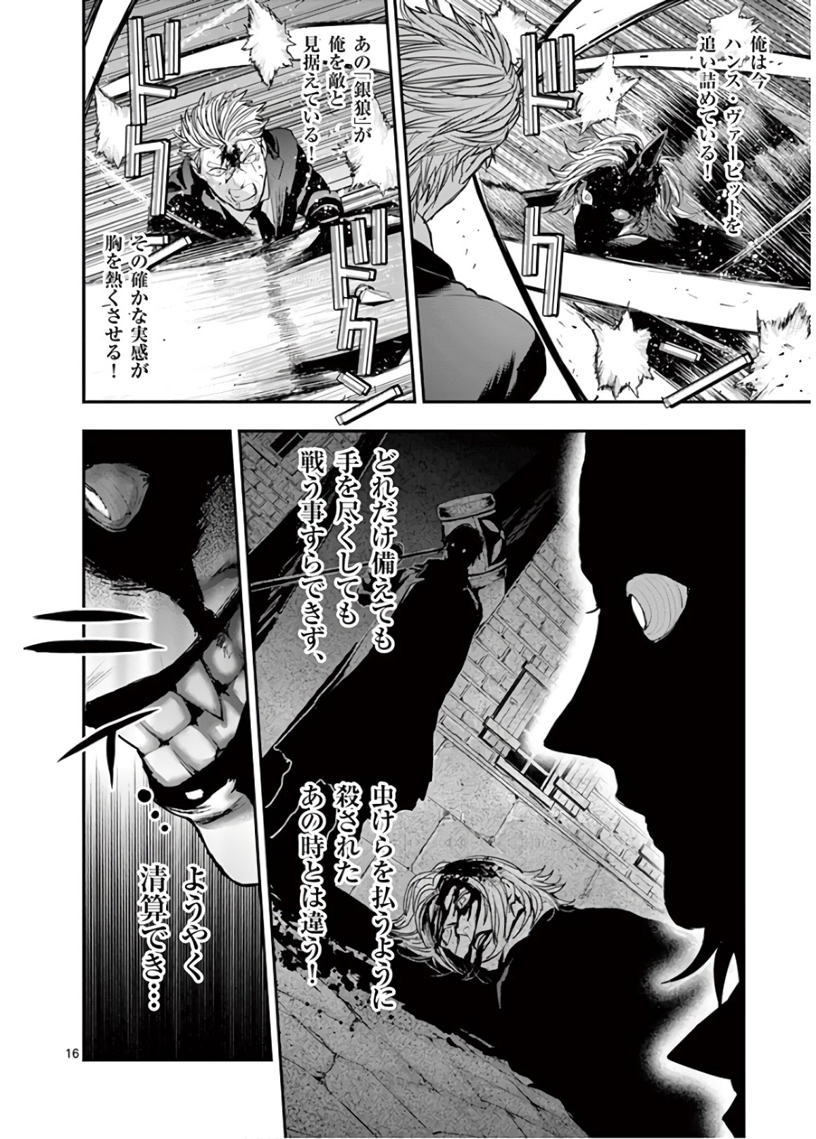 銀狼ブラッドボーン 第71話 - Page 16