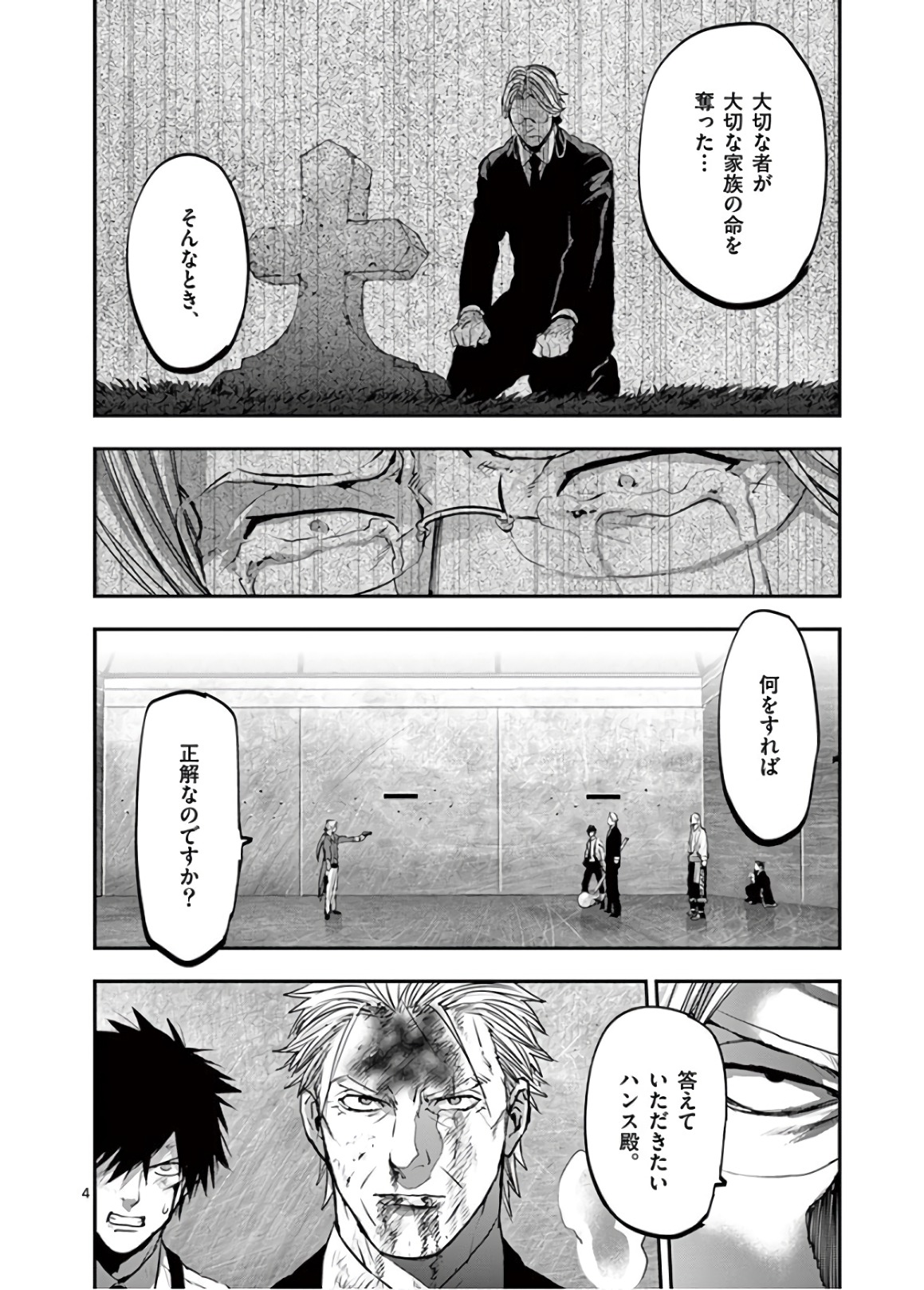 銀狼ブラッドボーン 第74話 - Page 4