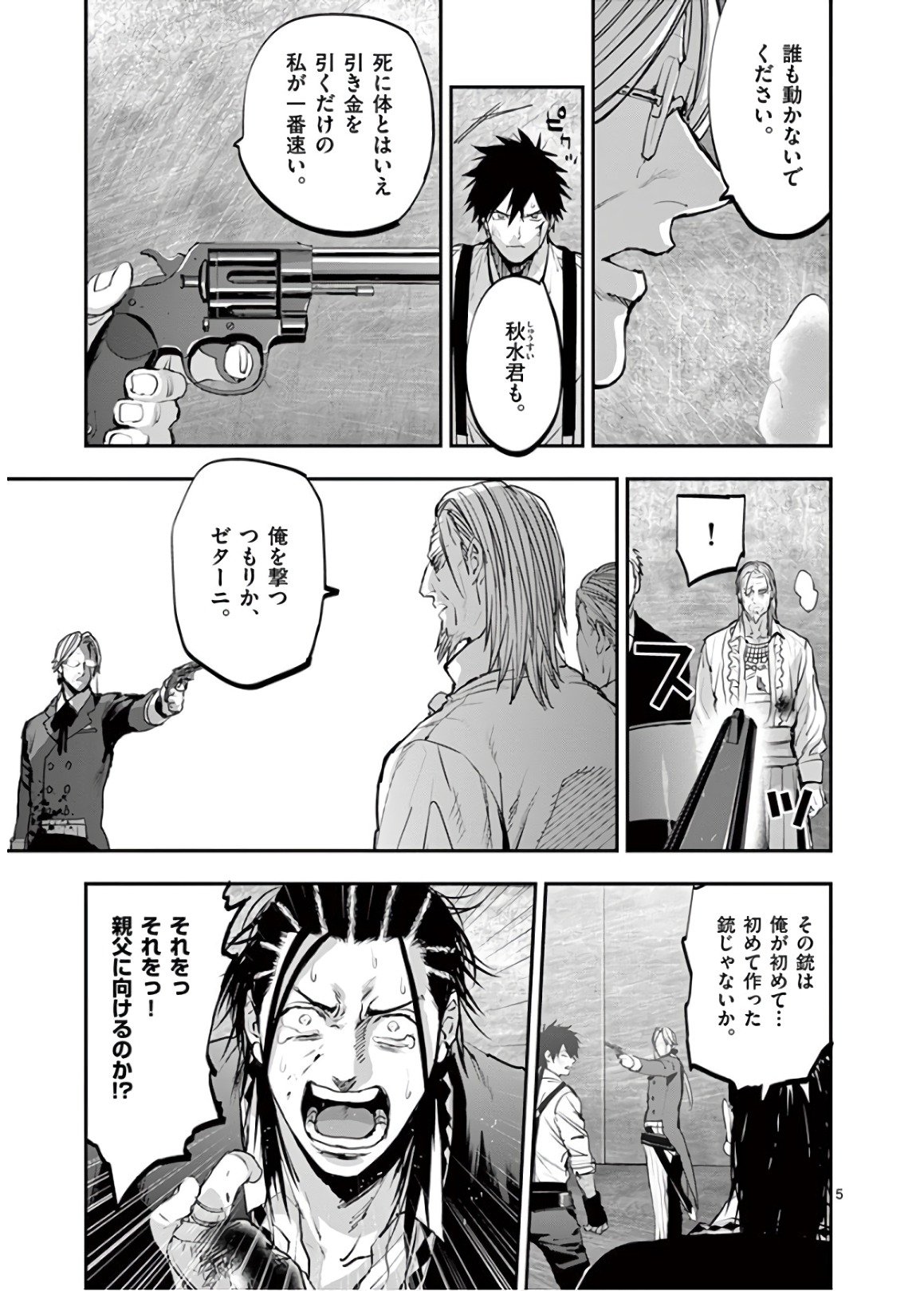 銀狼ブラッドボーン 第74話 - Page 5