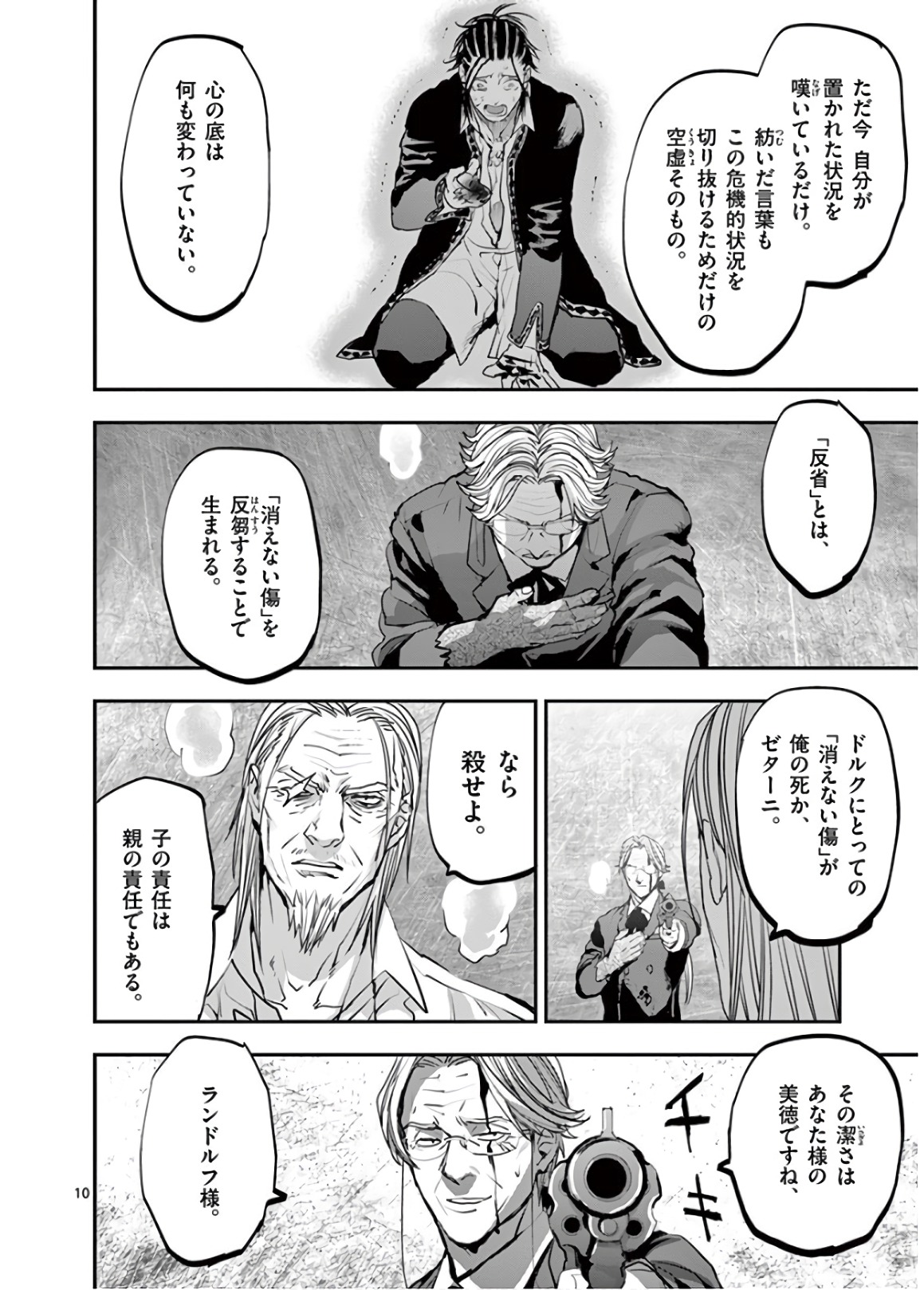 銀狼ブラッドボーン 第74話 - Page 10