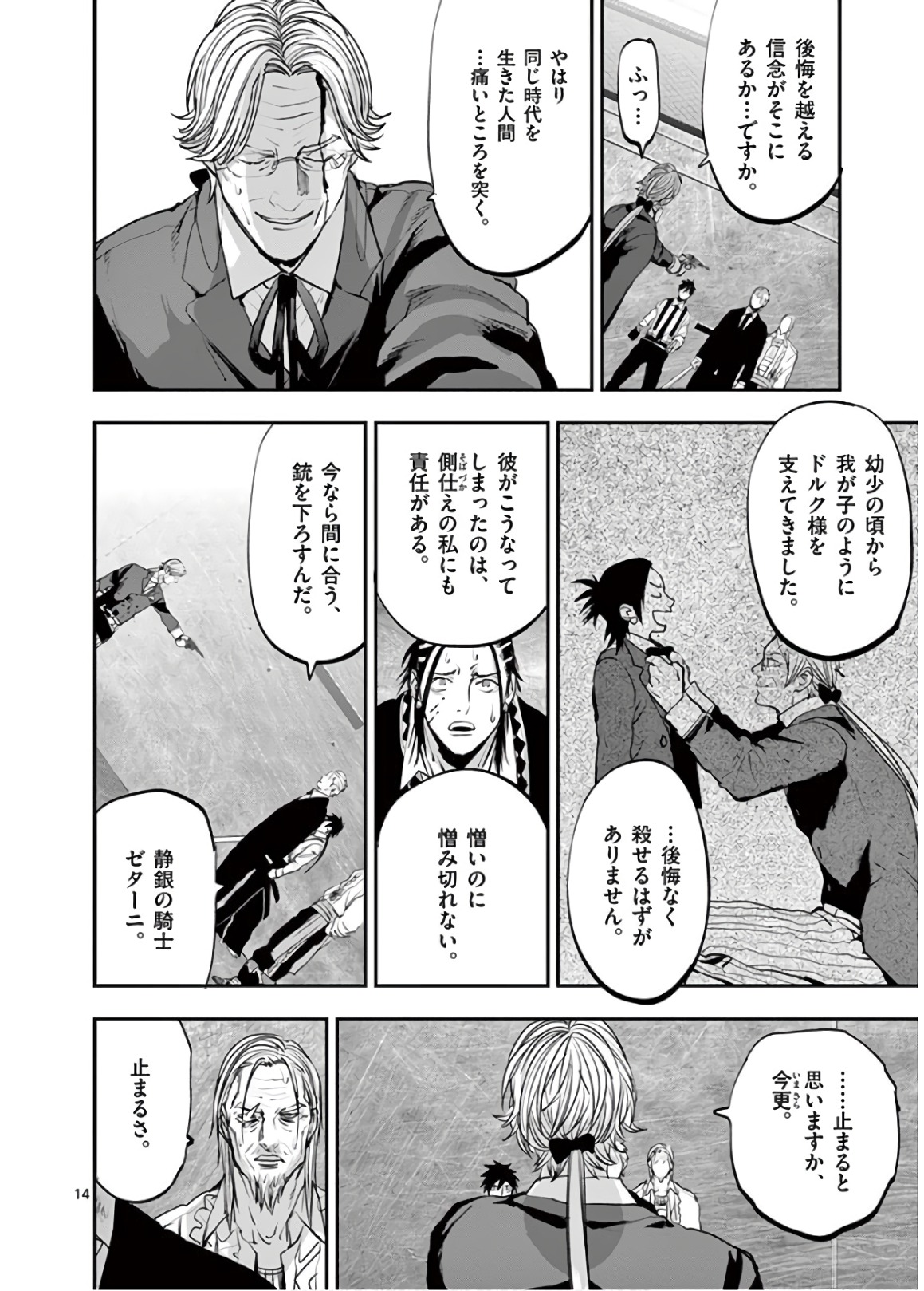 銀狼ブラッドボーン 第74話 - Page 15