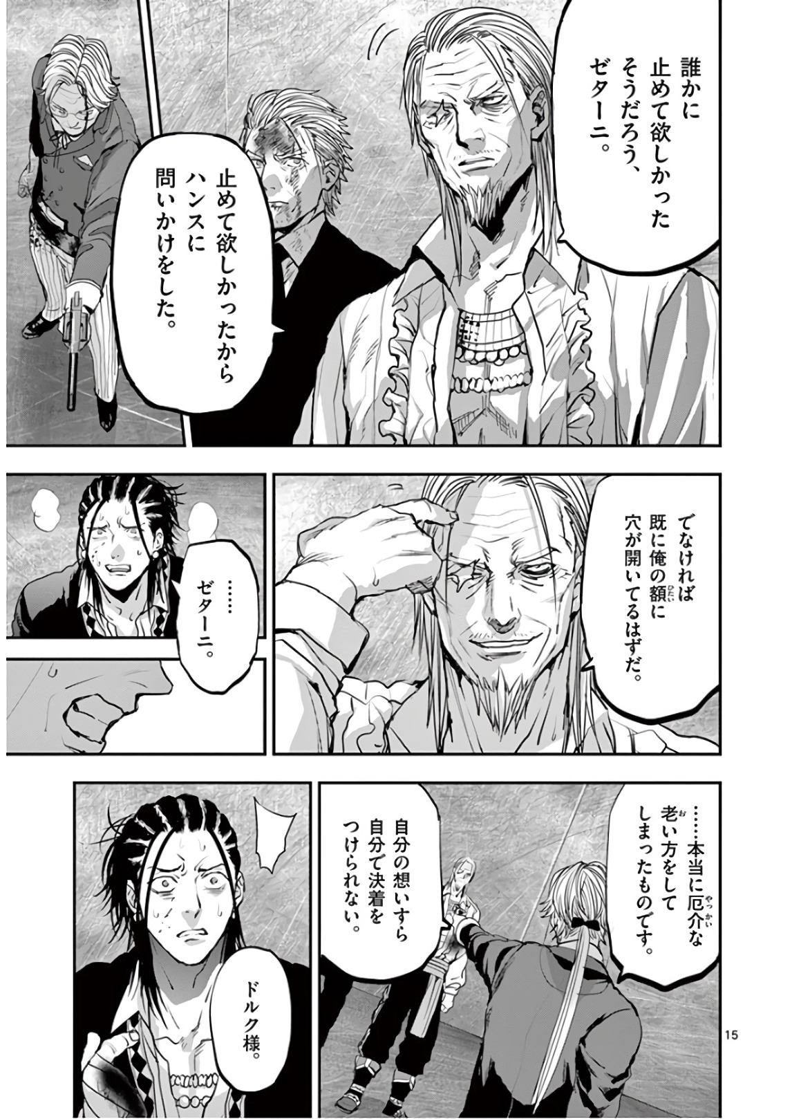 銀狼ブラッドボーン 第74話 - Page 15