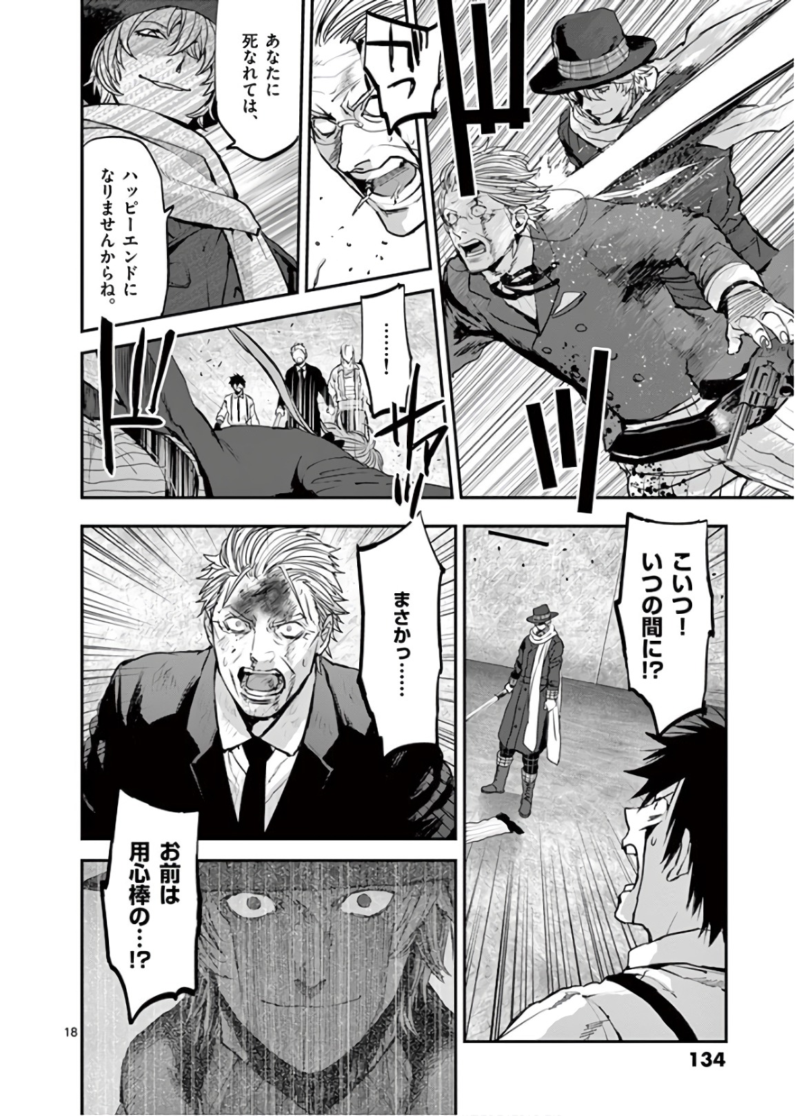 銀狼ブラッドボーン 第74話 - Page 19