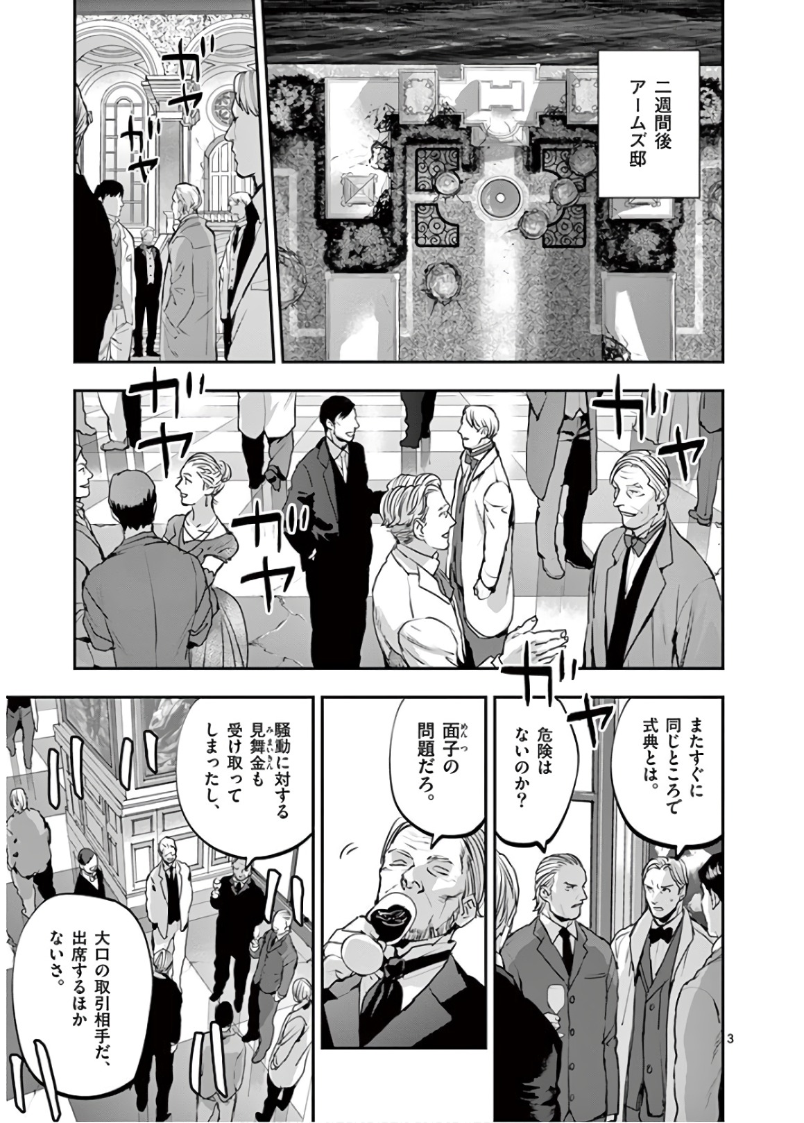 銀狼ブラッドボーン 第75話 - Page 3