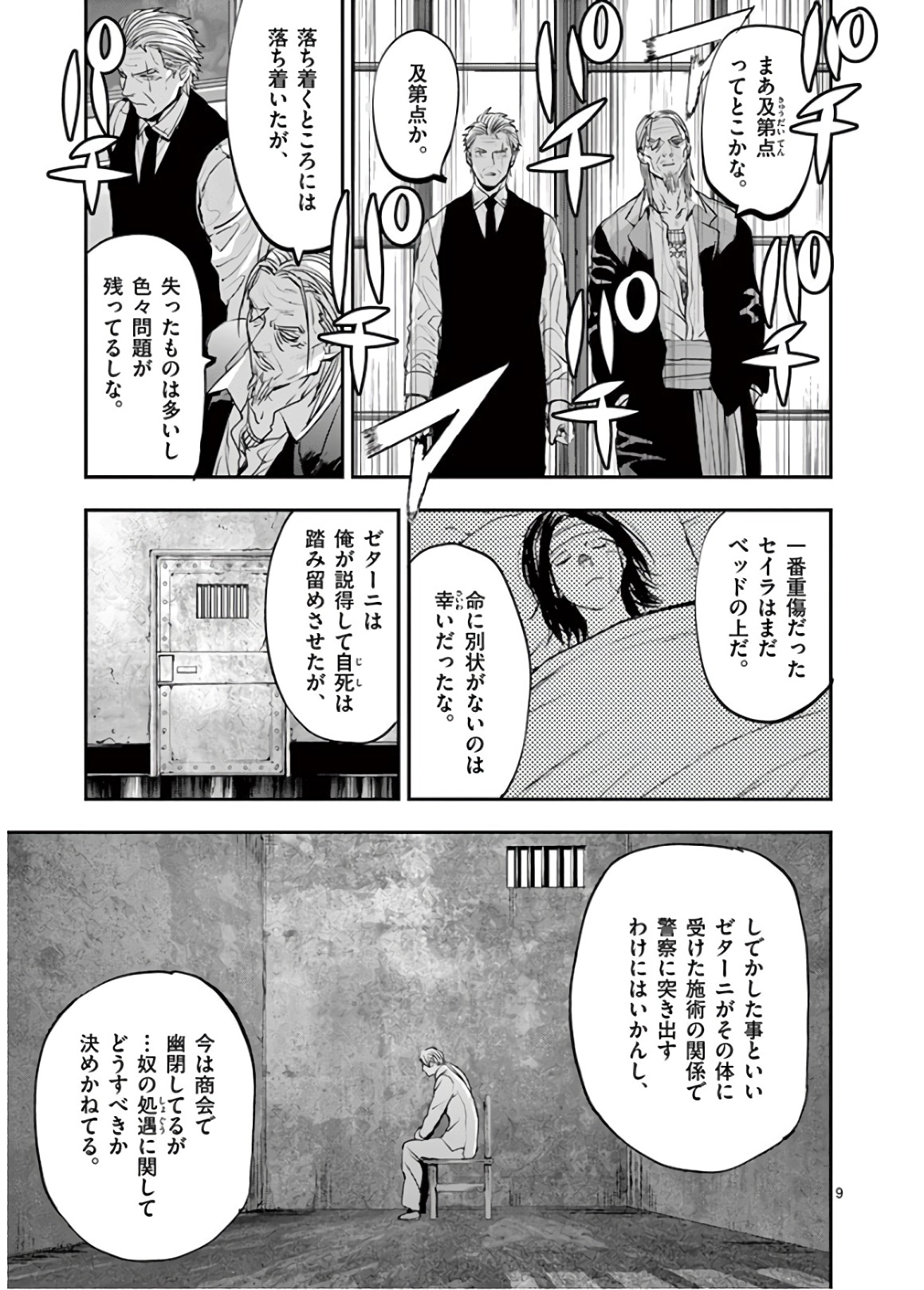 銀狼ブラッドボーン 第75話 - Page 10