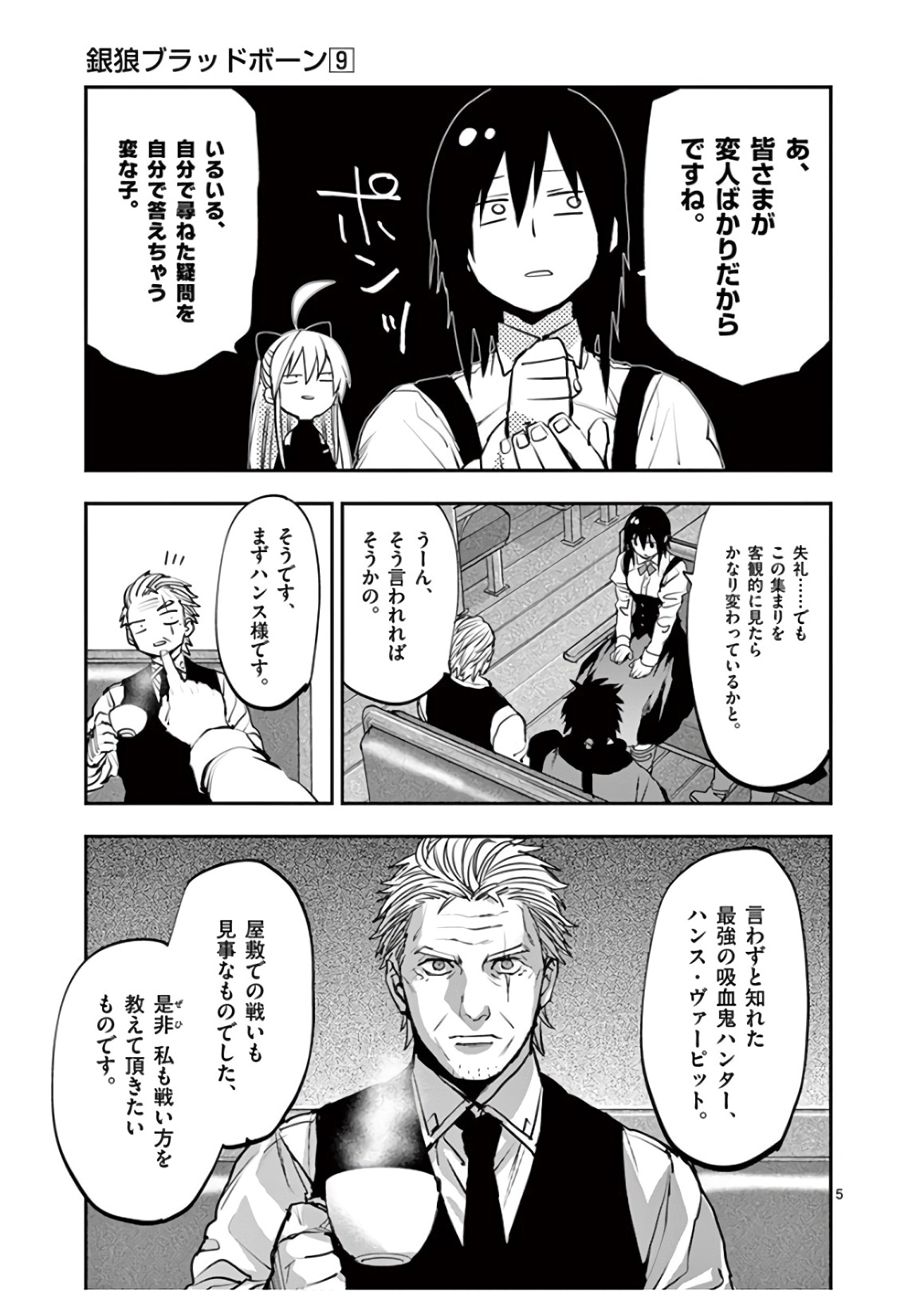 銀狼ブラッドボーン 第77話 - Page 23