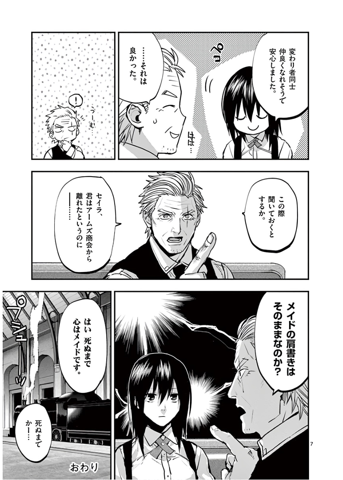 銀狼ブラッドボーン 第77話 - Page 25