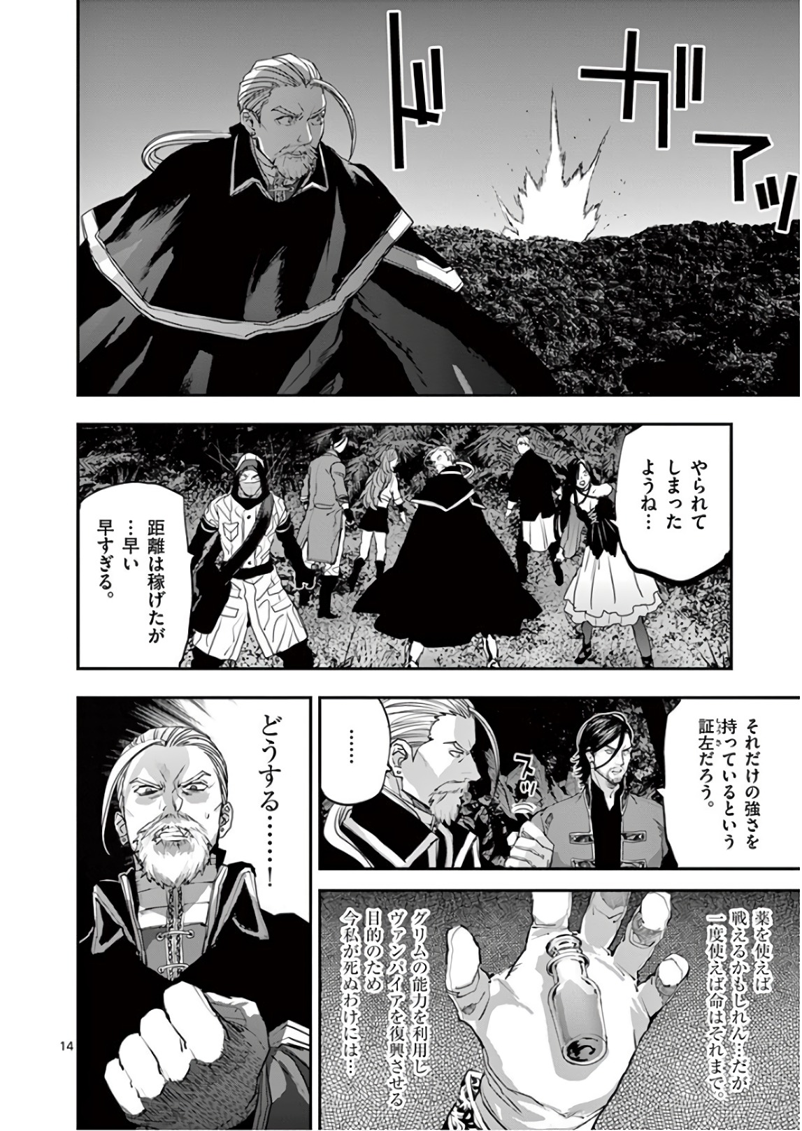 銀狼ブラッドボーン 第78話 - Page 14