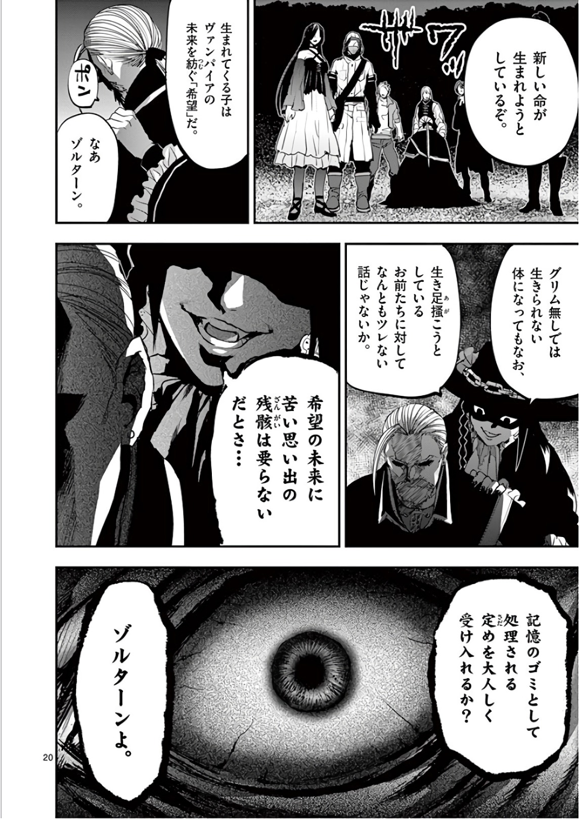 銀狼ブラッドボーン 第78話 - Page 20