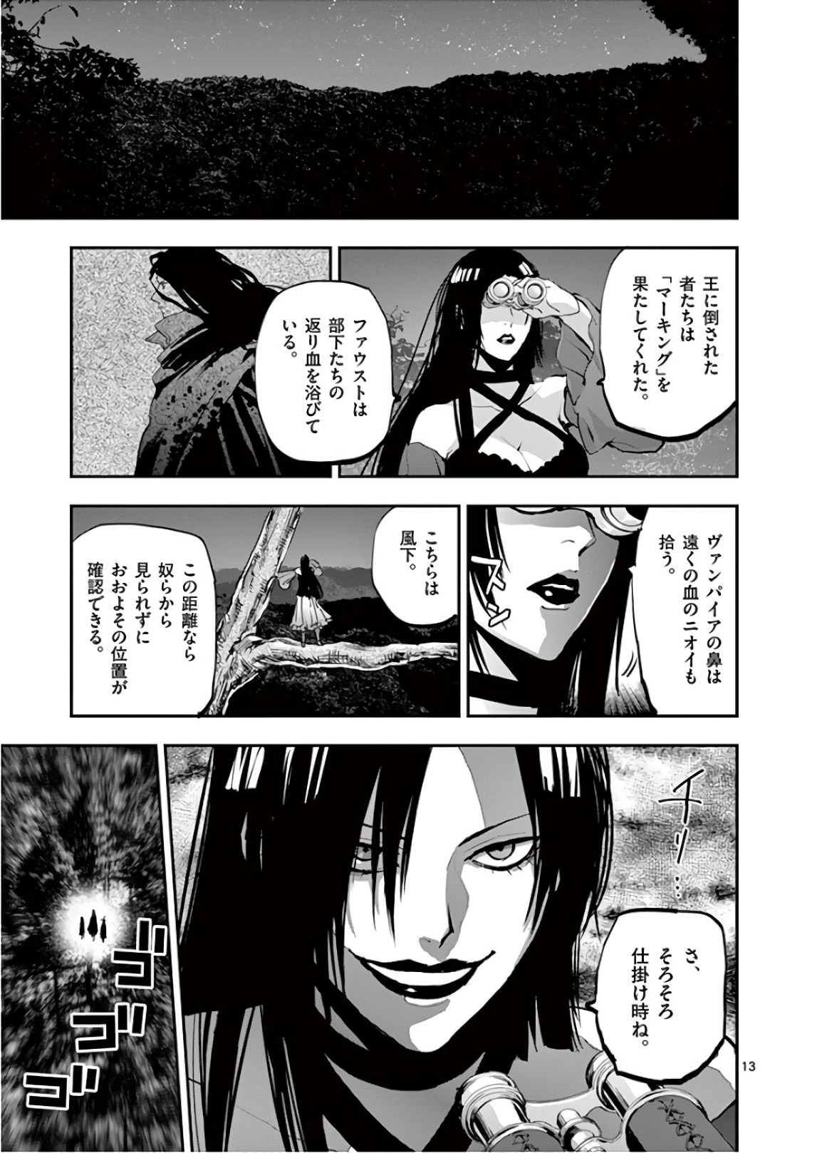 銀狼ブラッドボーン 第79話 - Page 13