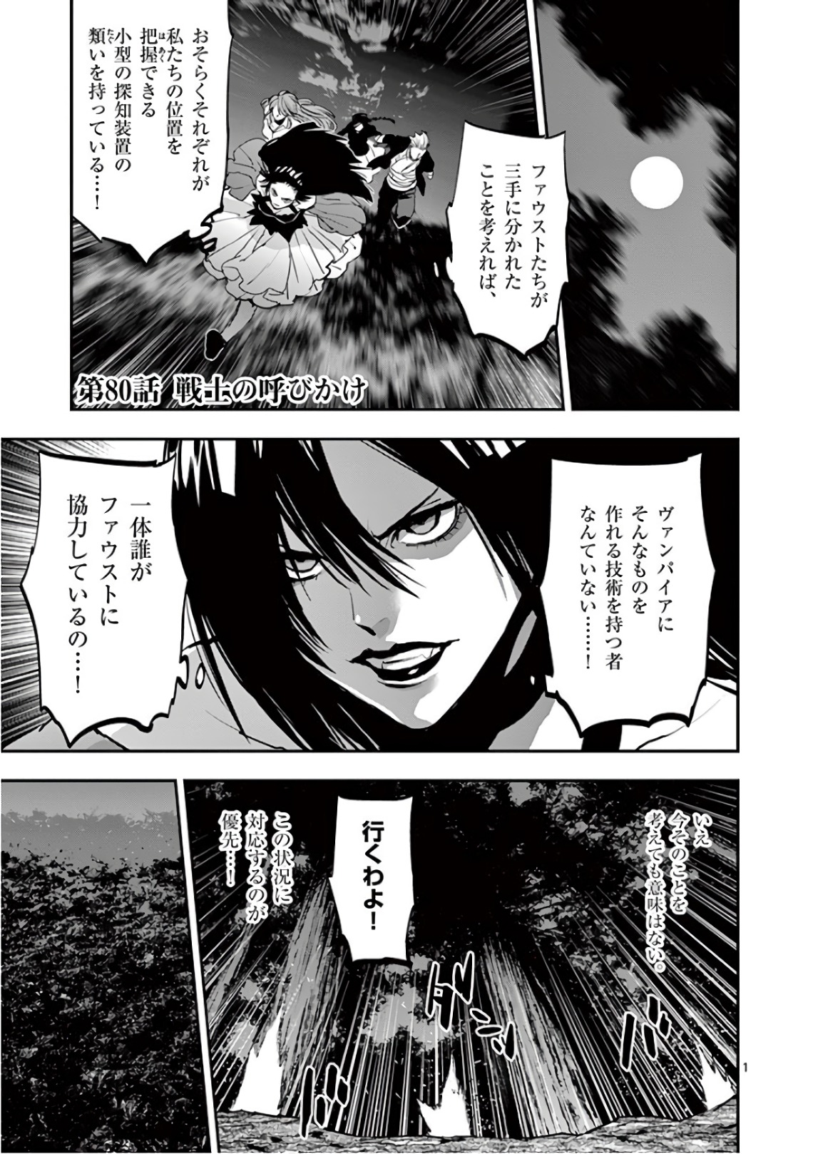 銀狼ブラッドボーン 第80話 - Page 2