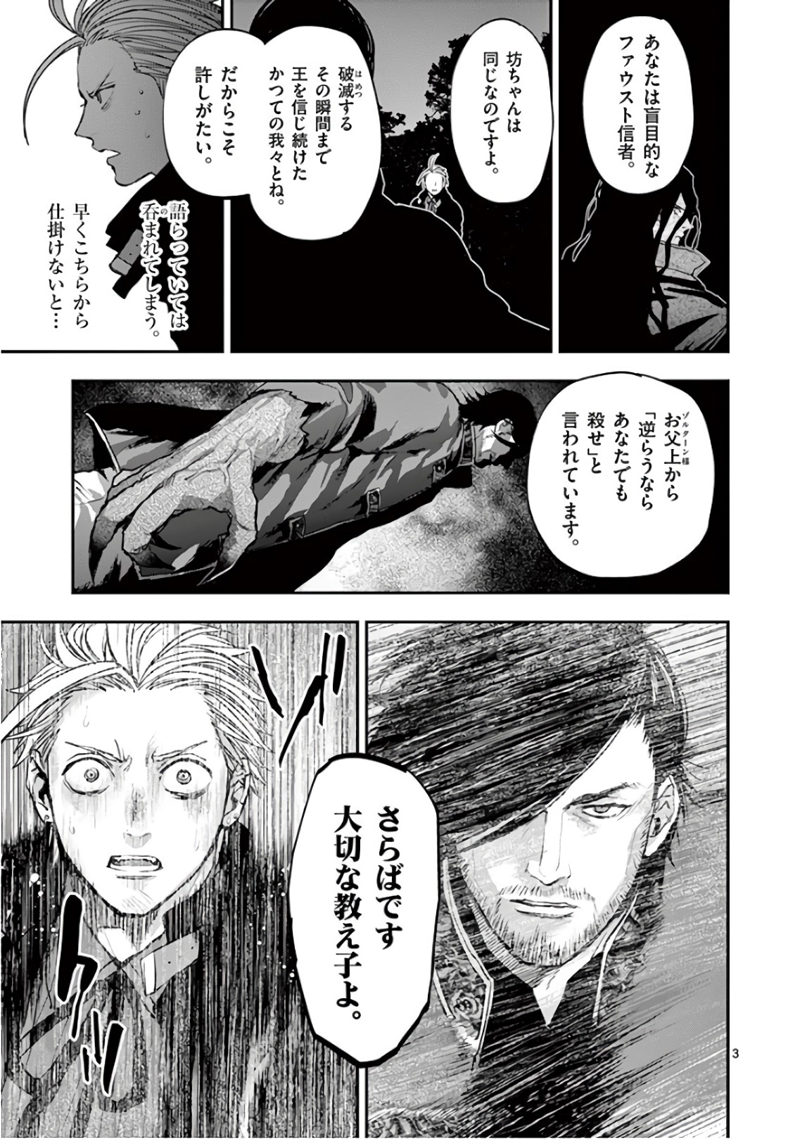 銀狼ブラッドボーン 第81話 - Page 4