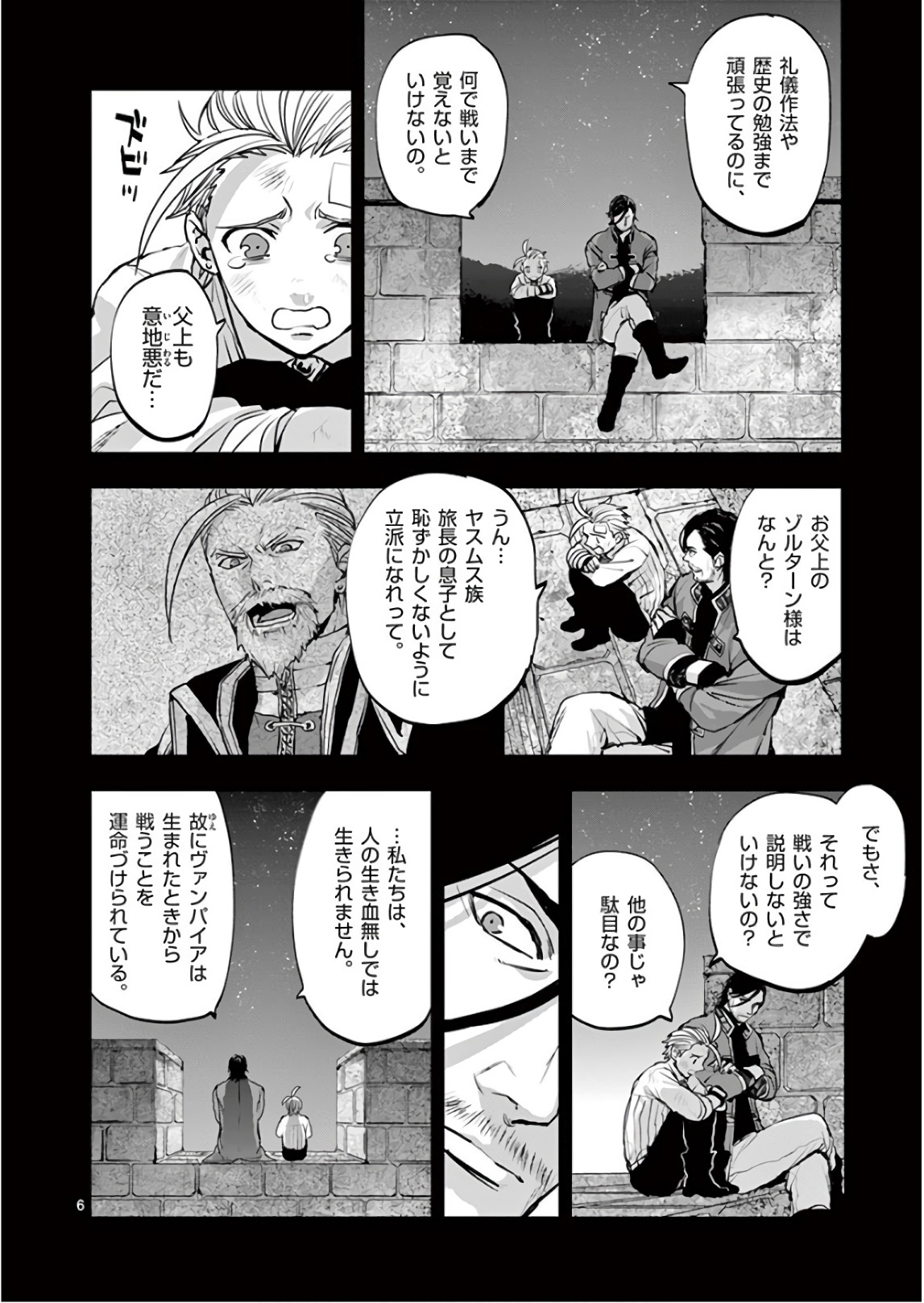 銀狼ブラッドボーン 第81話 - Page 7