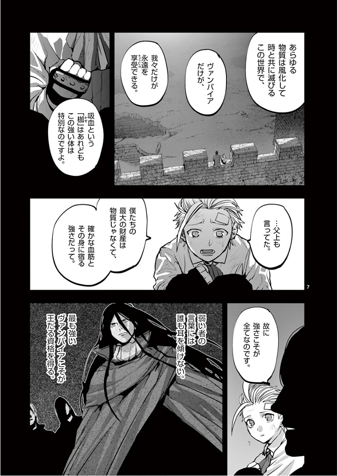 銀狼ブラッドボーン 第81話 - Page 8