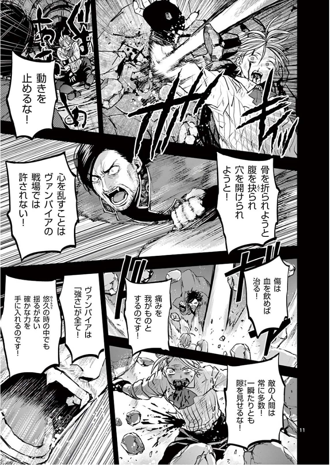 銀狼ブラッドボーン 第81話 - Page 11