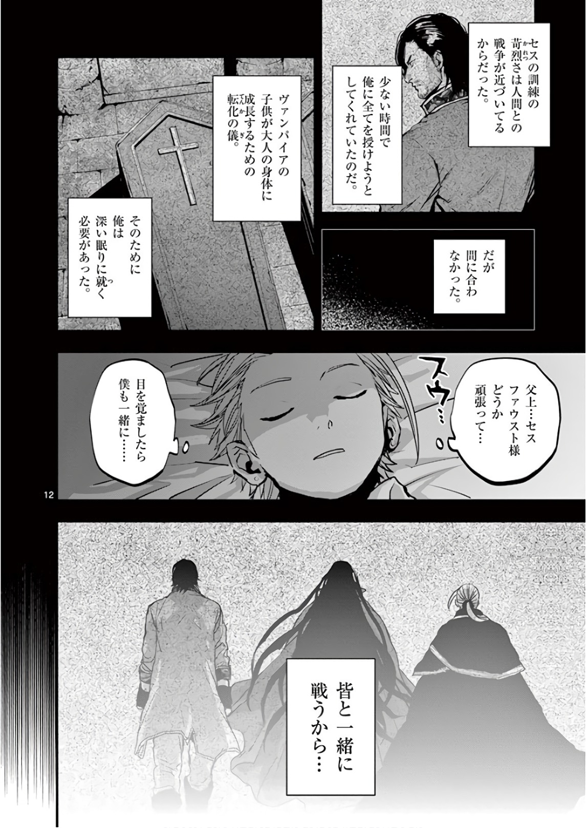 銀狼ブラッドボーン 第81話 - Page 13