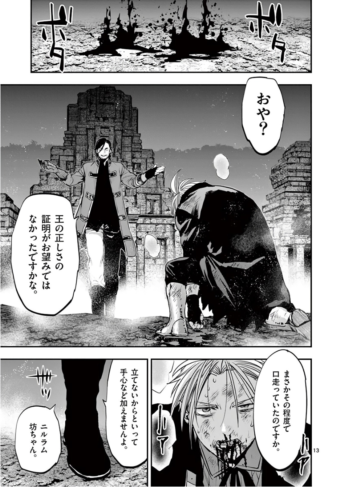 銀狼ブラッドボーン 第81話 - Page 14