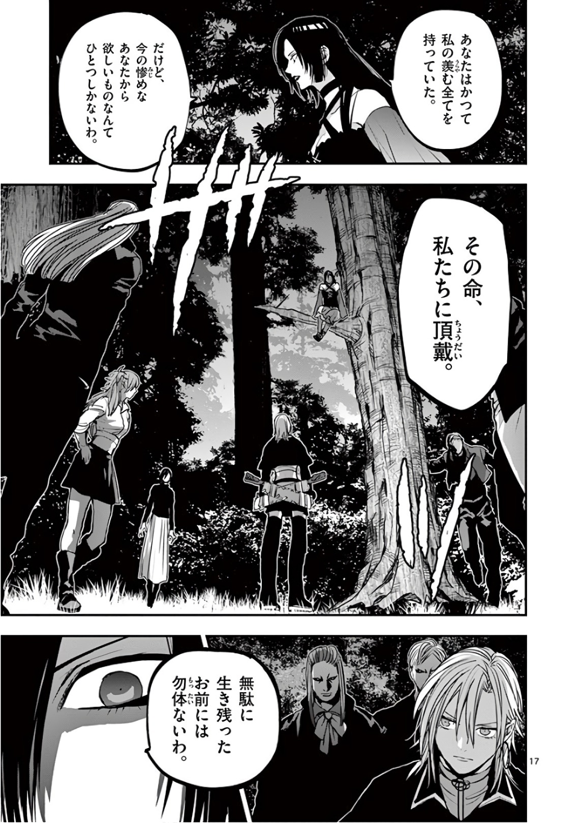 銀狼ブラッドボーン 第81話 - Page 18