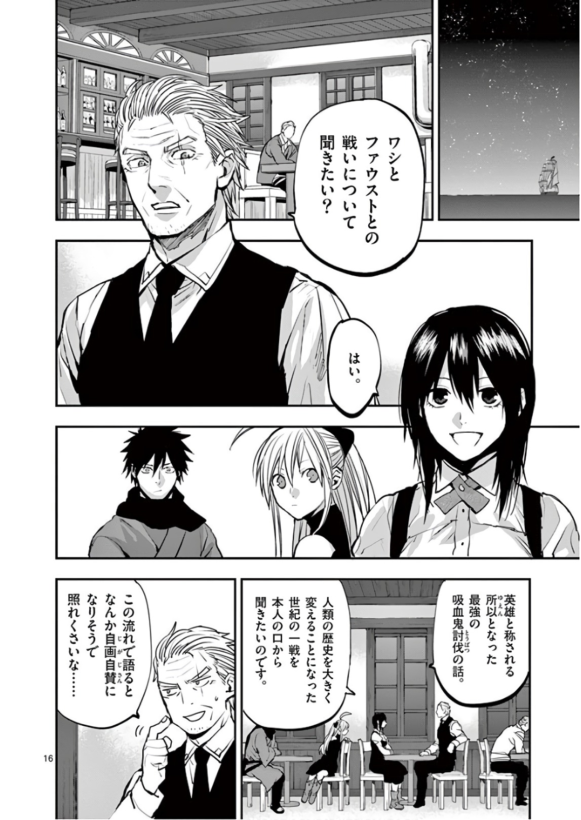 銀狼ブラッドボーン 第82話 - Page 17