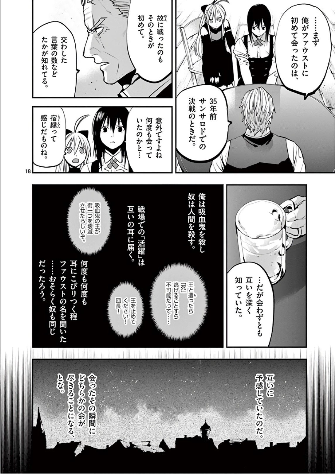 銀狼ブラッドボーン 第82話 - Page 19