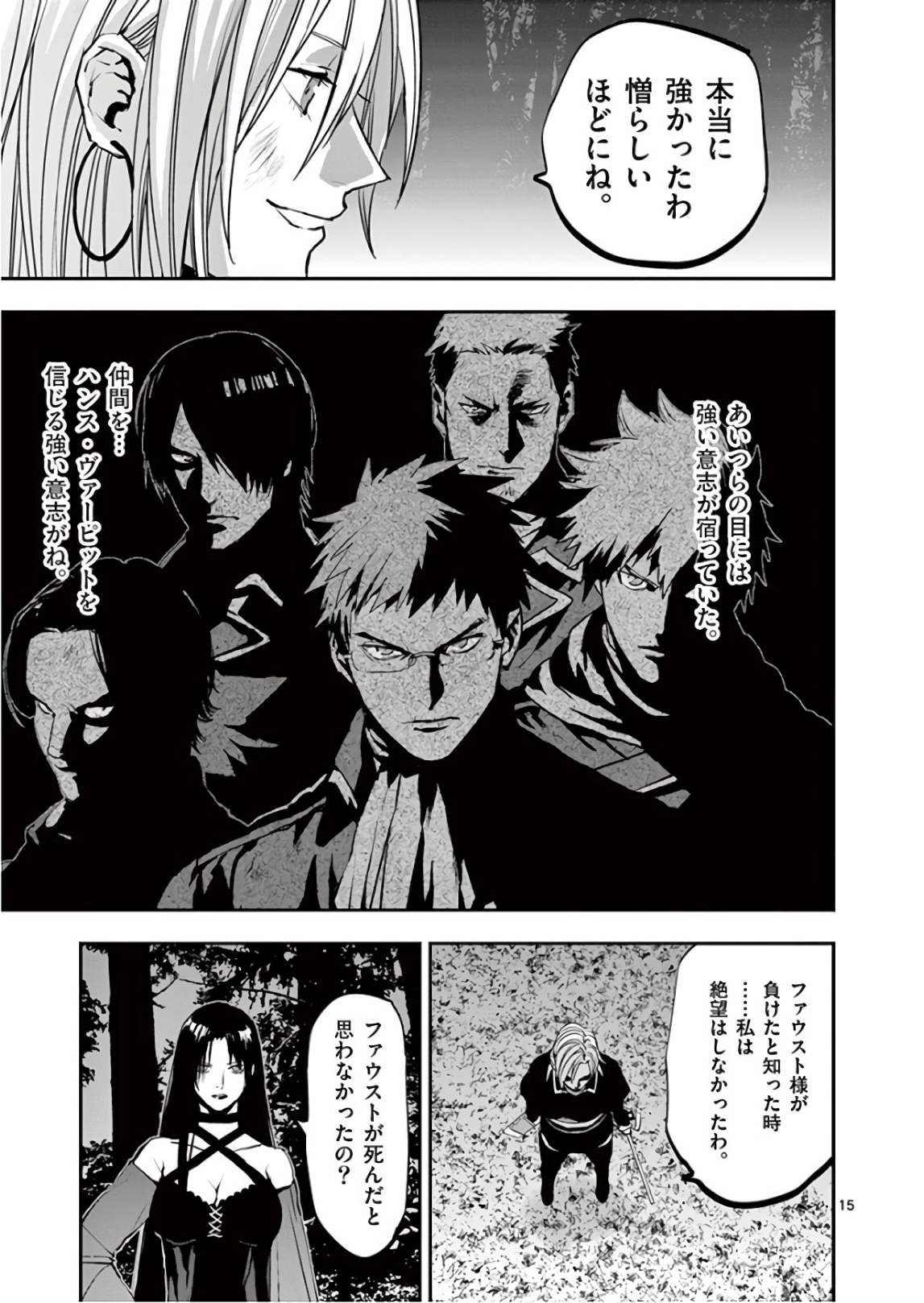 銀狼ブラッドボーン 第83話 - Page 16