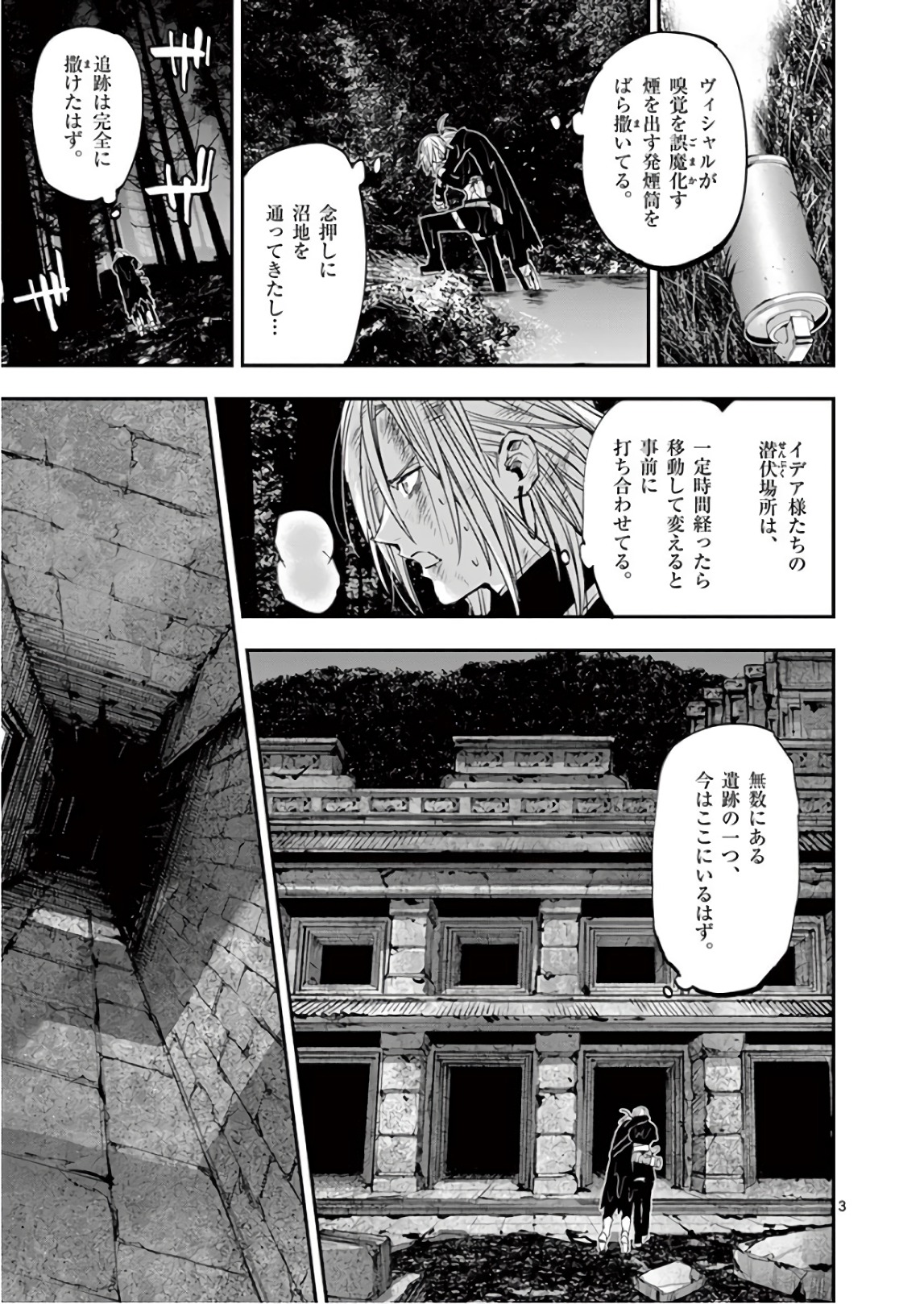 銀狼ブラッドボーン 第87話 - Page 4