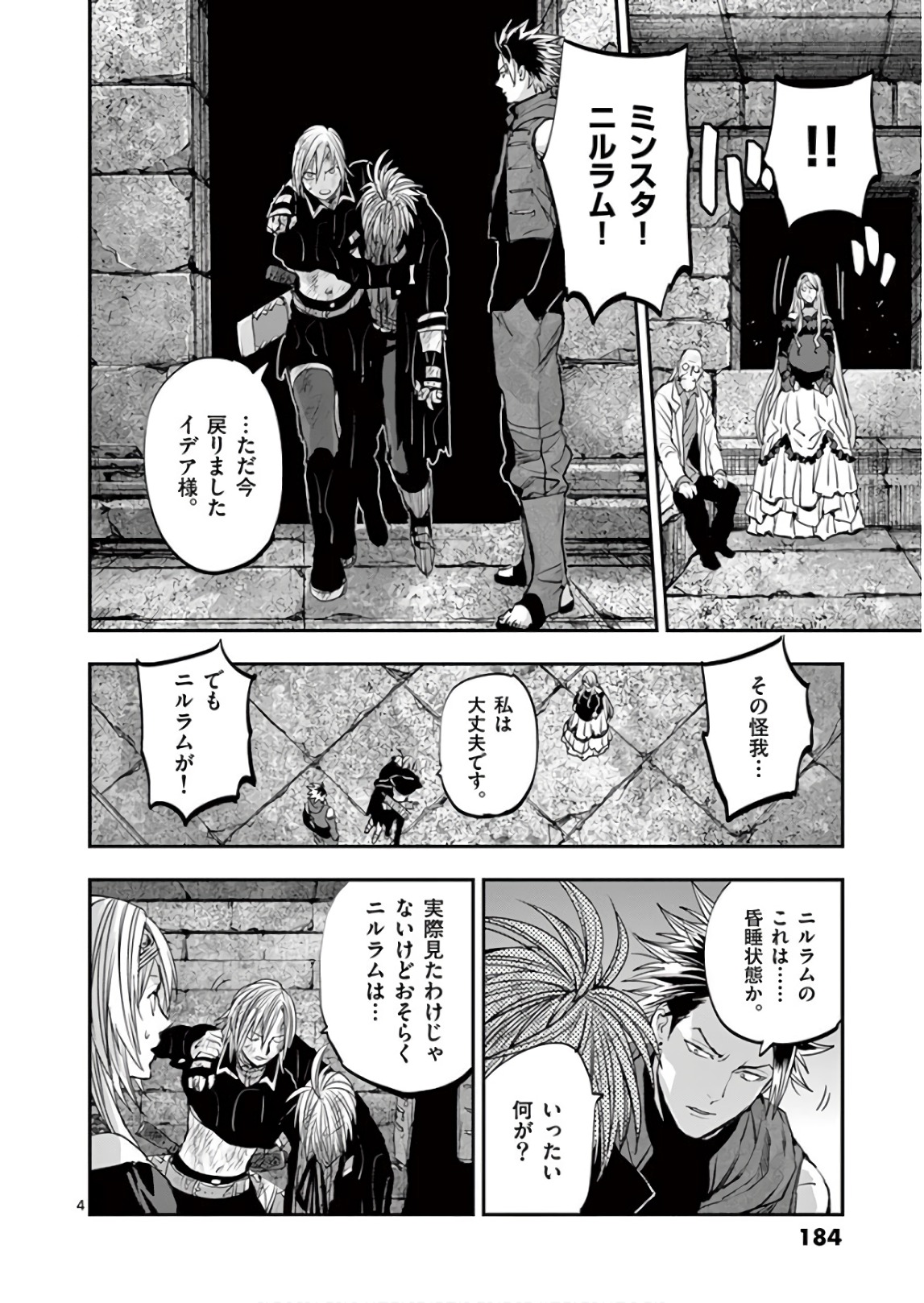 銀狼ブラッドボーン 第87話 - Page 4