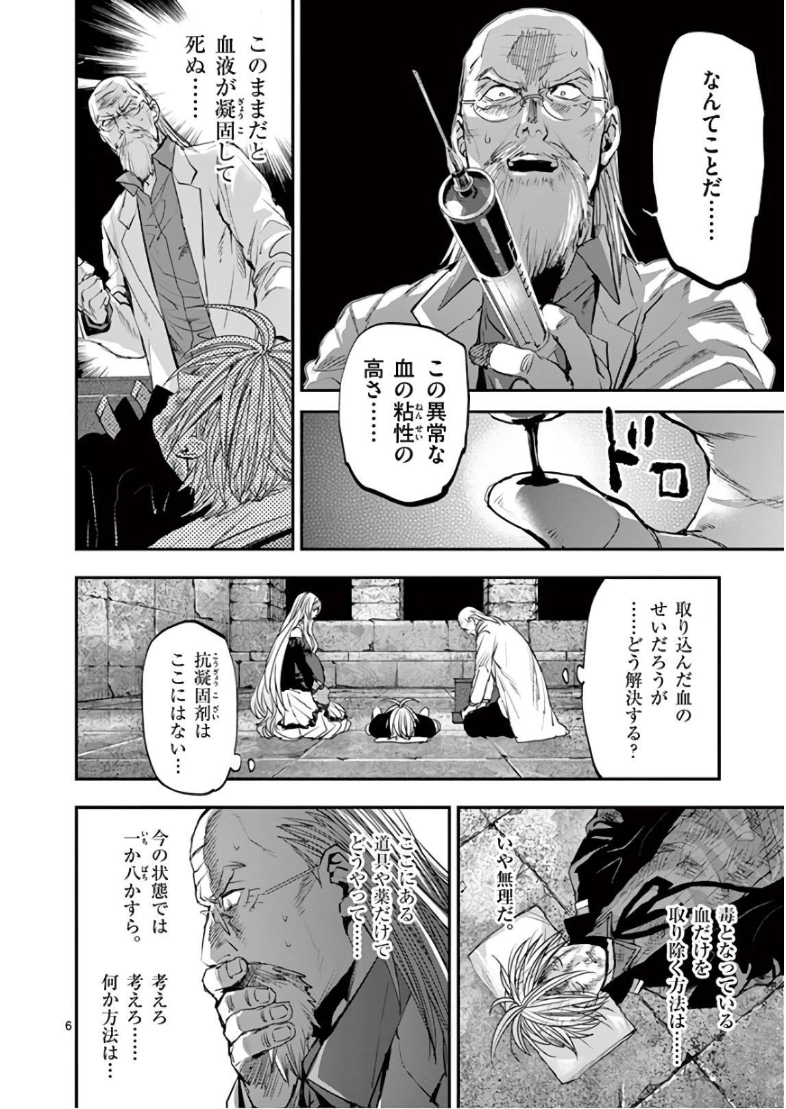 銀狼ブラッドボーン 第87話 - Page 7