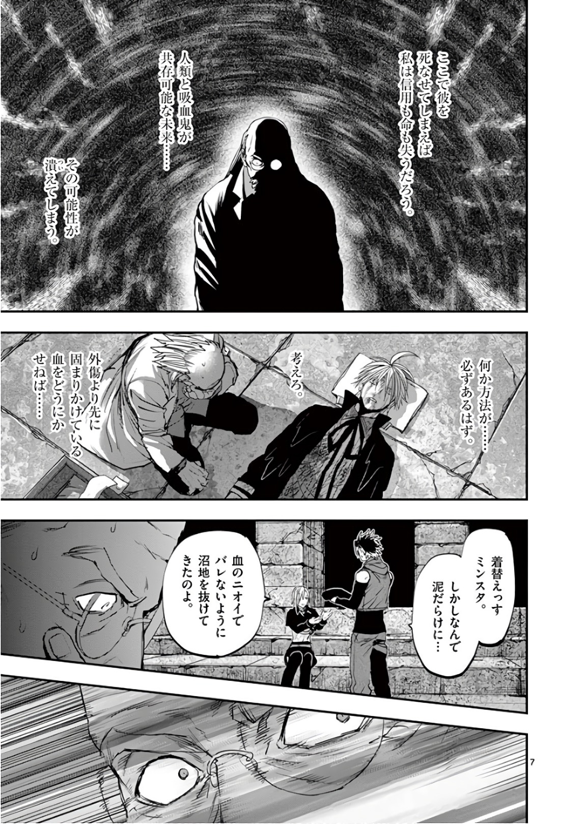 銀狼ブラッドボーン 第87話 - Page 7