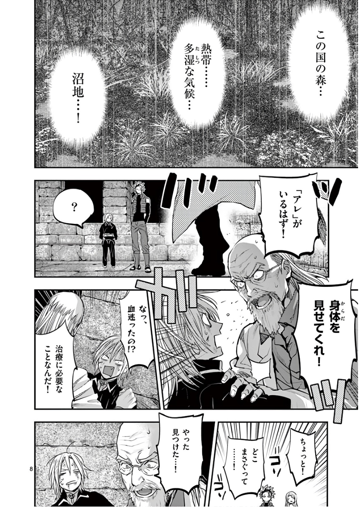 銀狼ブラッドボーン 第87話 - Page 8