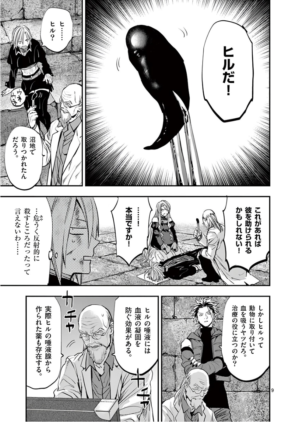 銀狼ブラッドボーン 第87話 - Page 10