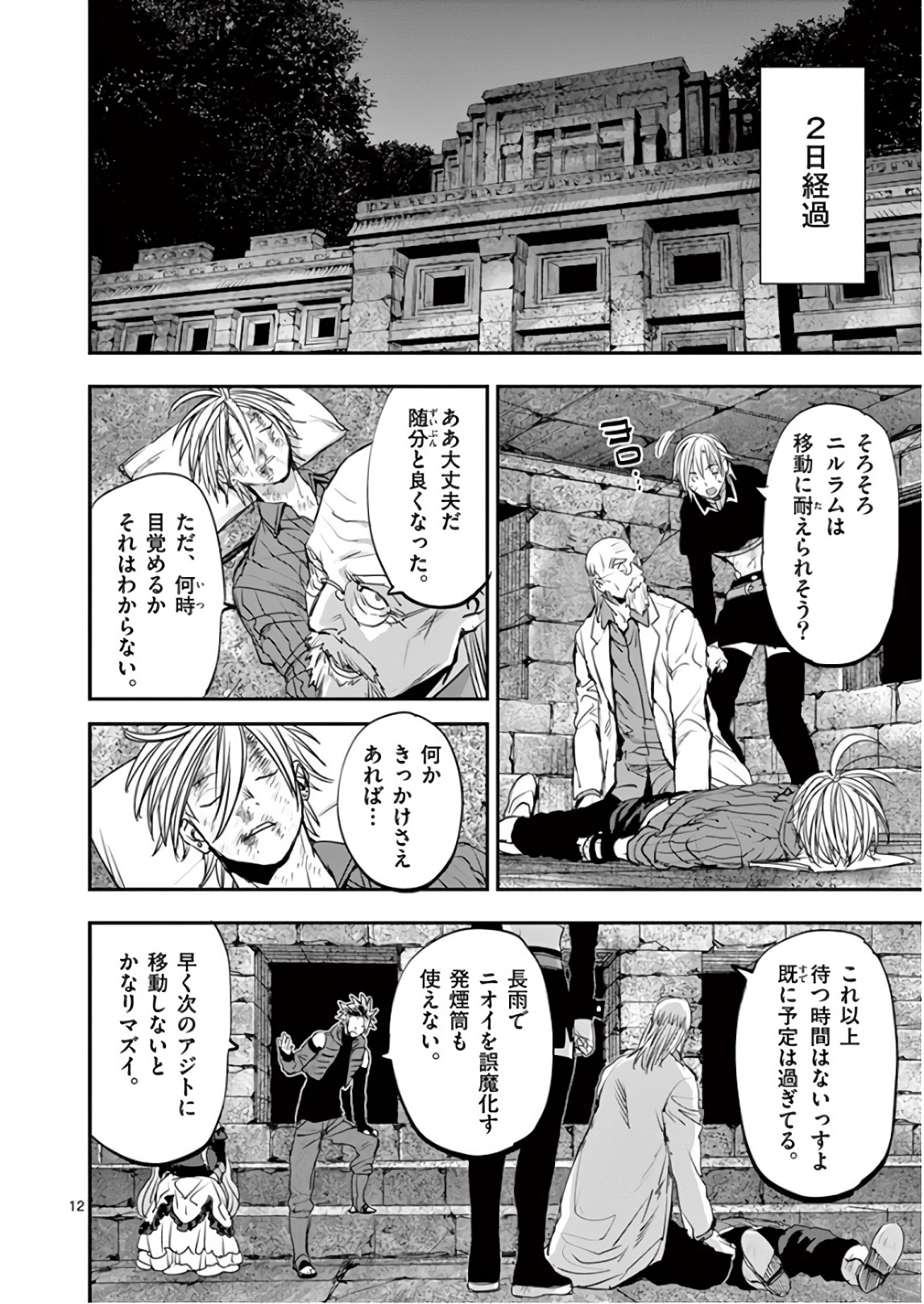 銀狼ブラッドボーン 第87話 - Page 13